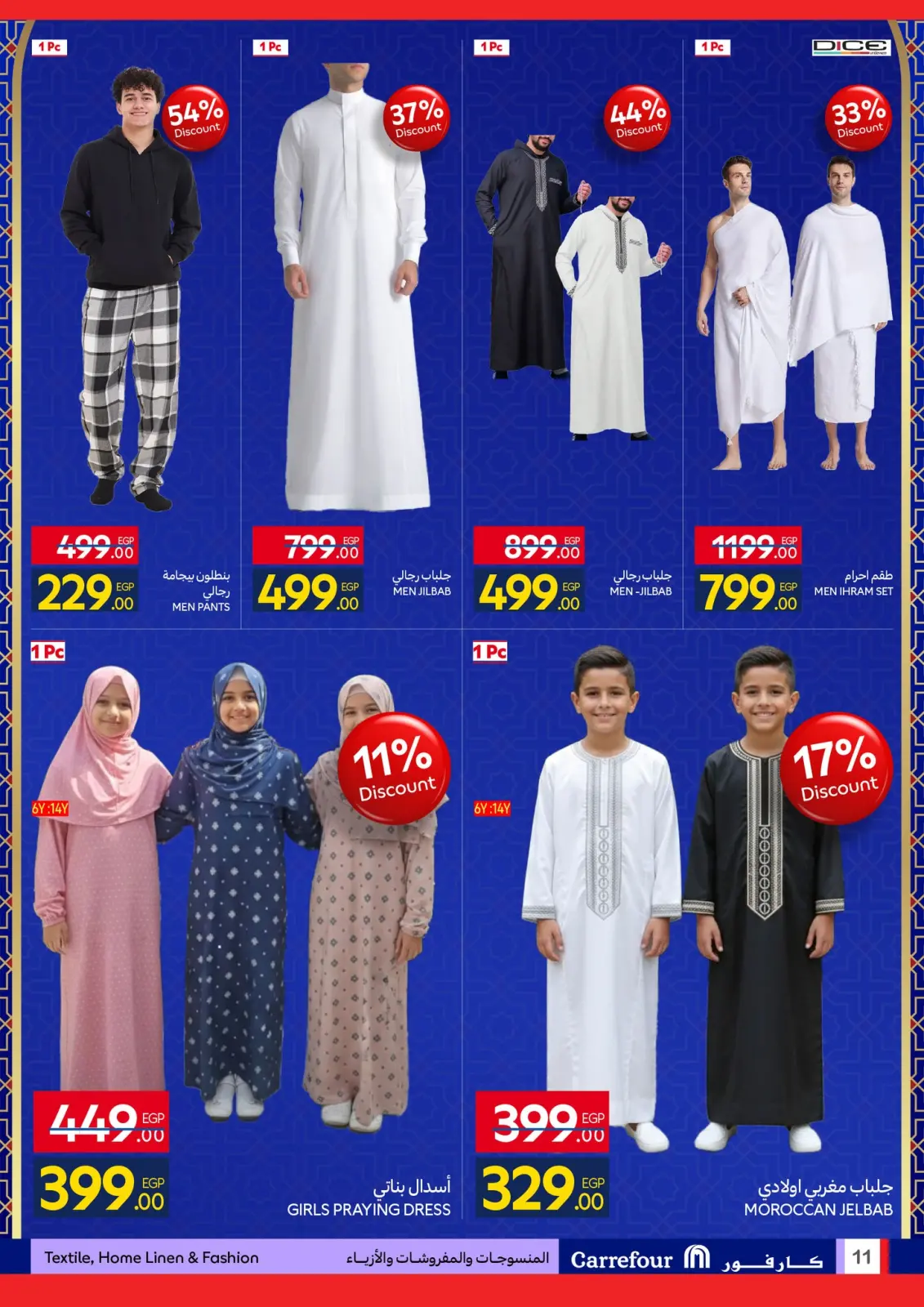 صفحة 11 ضمن عروض رمضان جاهز وتمام في كارفور مصر