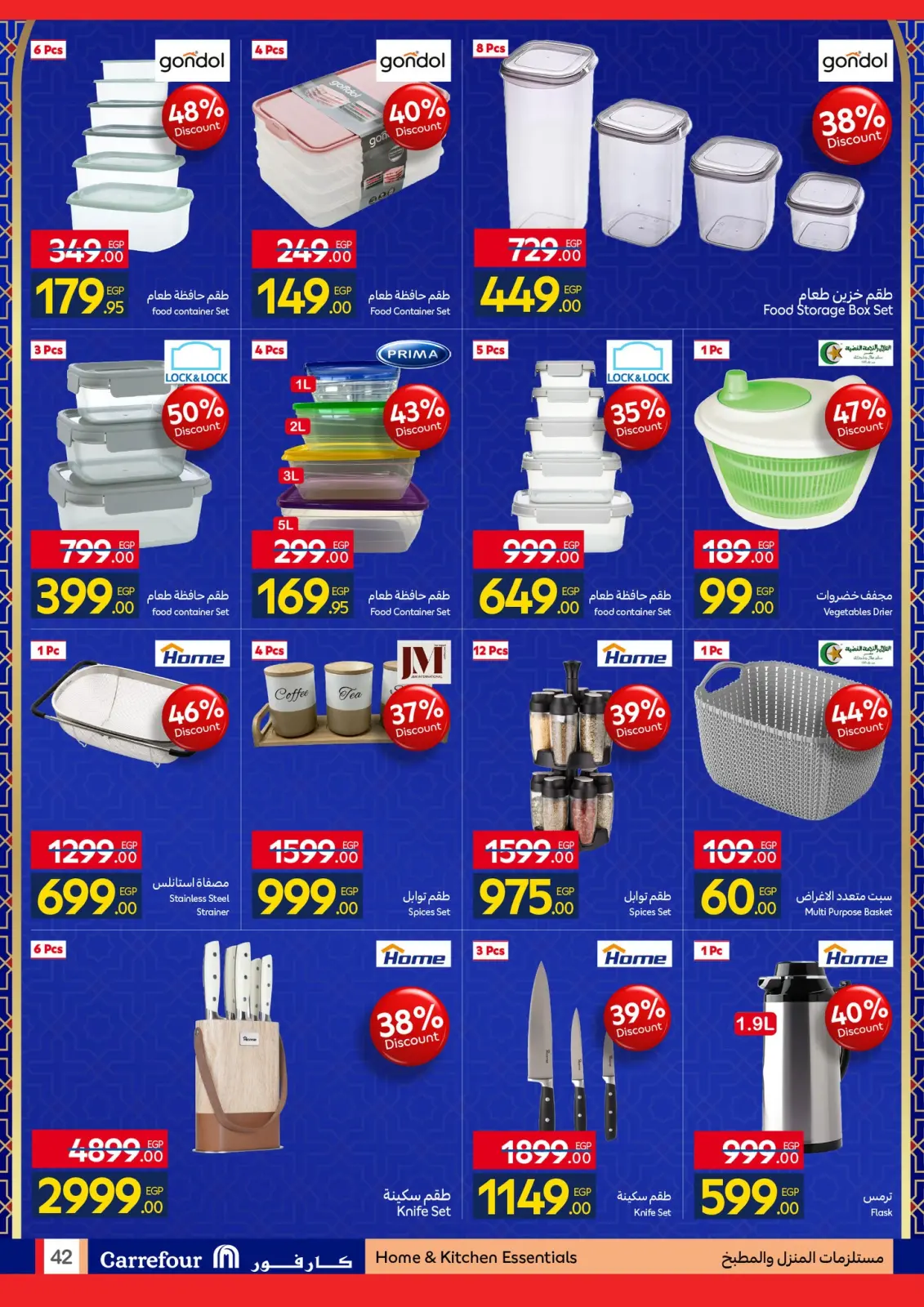 صفحة 42 ضمن عروض رمضان جاهز وتمام في كارفور مصر