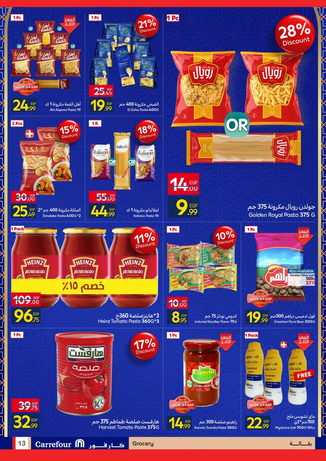 صفحة 13 ضمن عروض رمضان جاهز وتمام في كارفور مصر