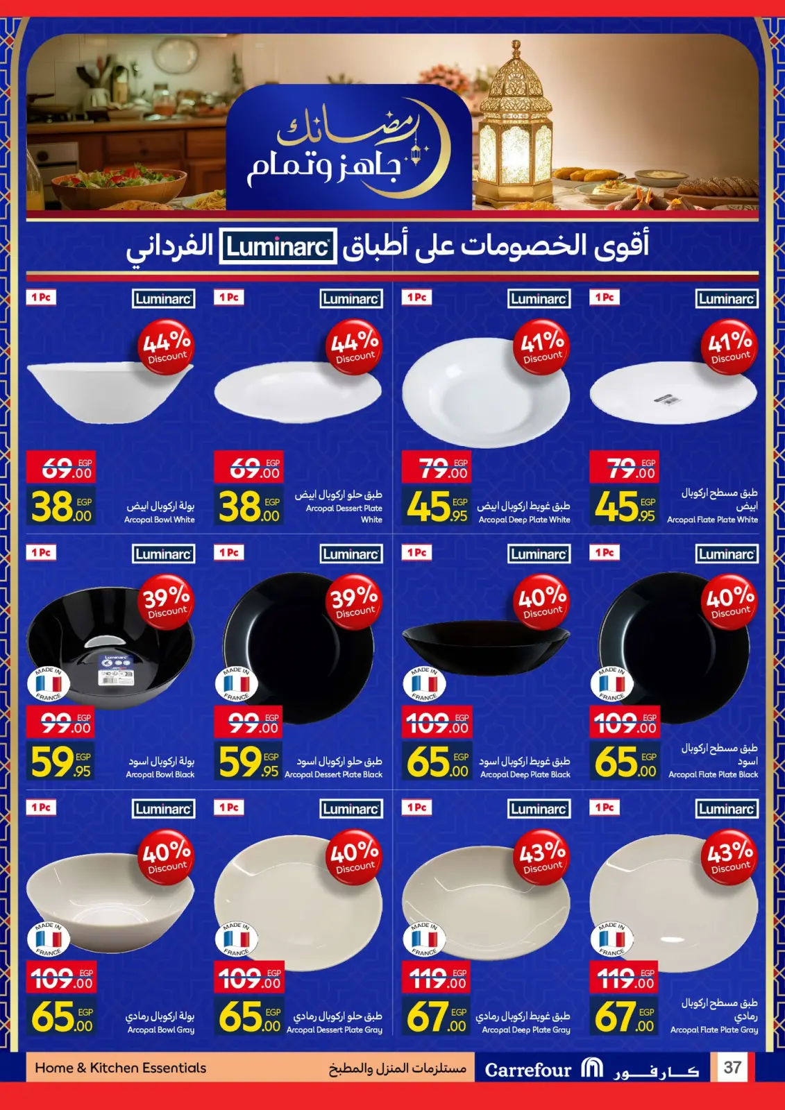 صفحة 37 ضمن عروض رمضان جاهز وتمام في كارفور مصر