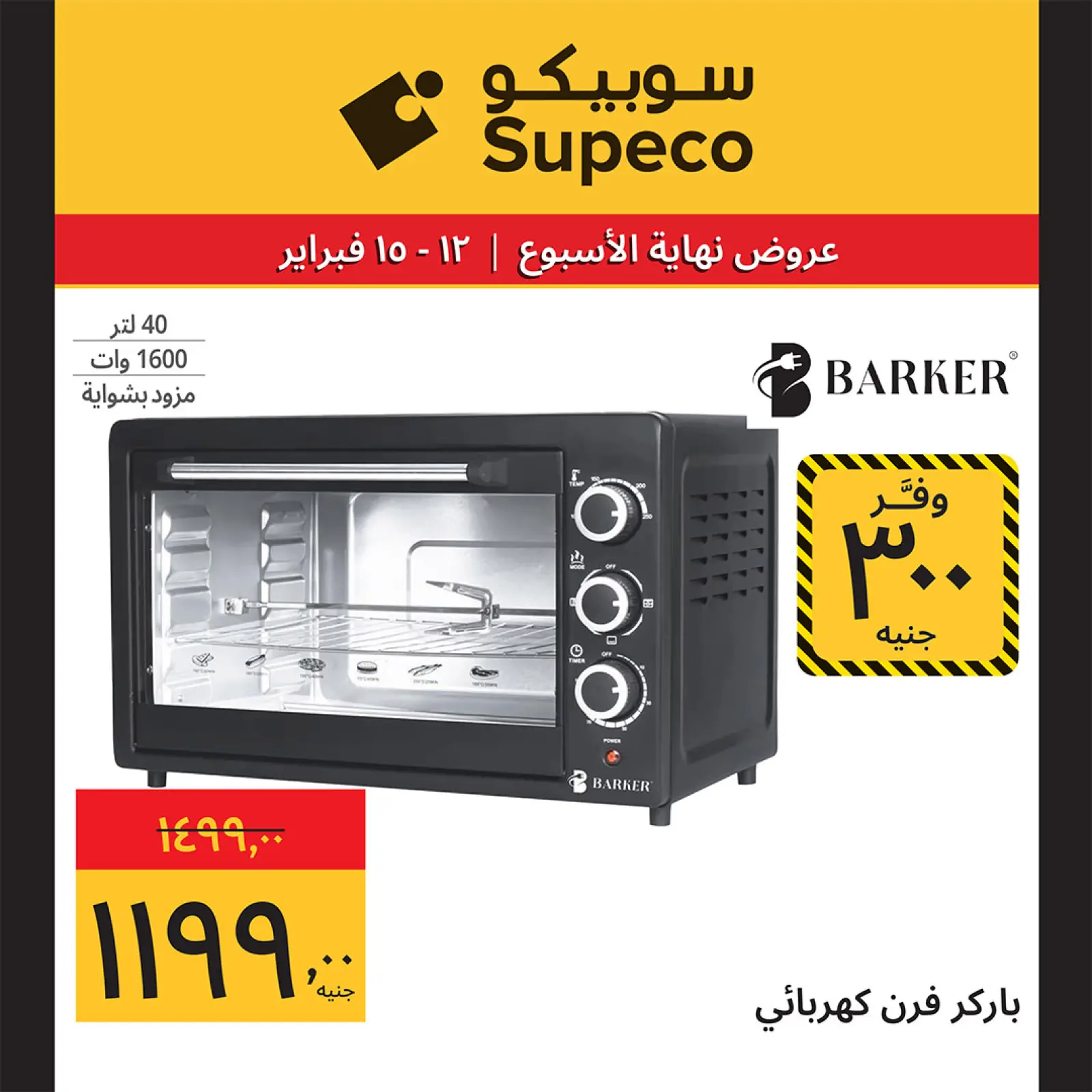 صفحة 20 ضمن عروض نهاية الاسبوع في سوبيكو مصر