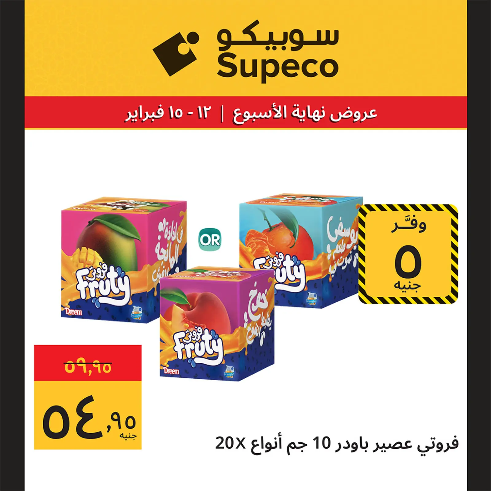 صفحة 7 ضمن عروض نهاية الاسبوع في سوبيكو مصر