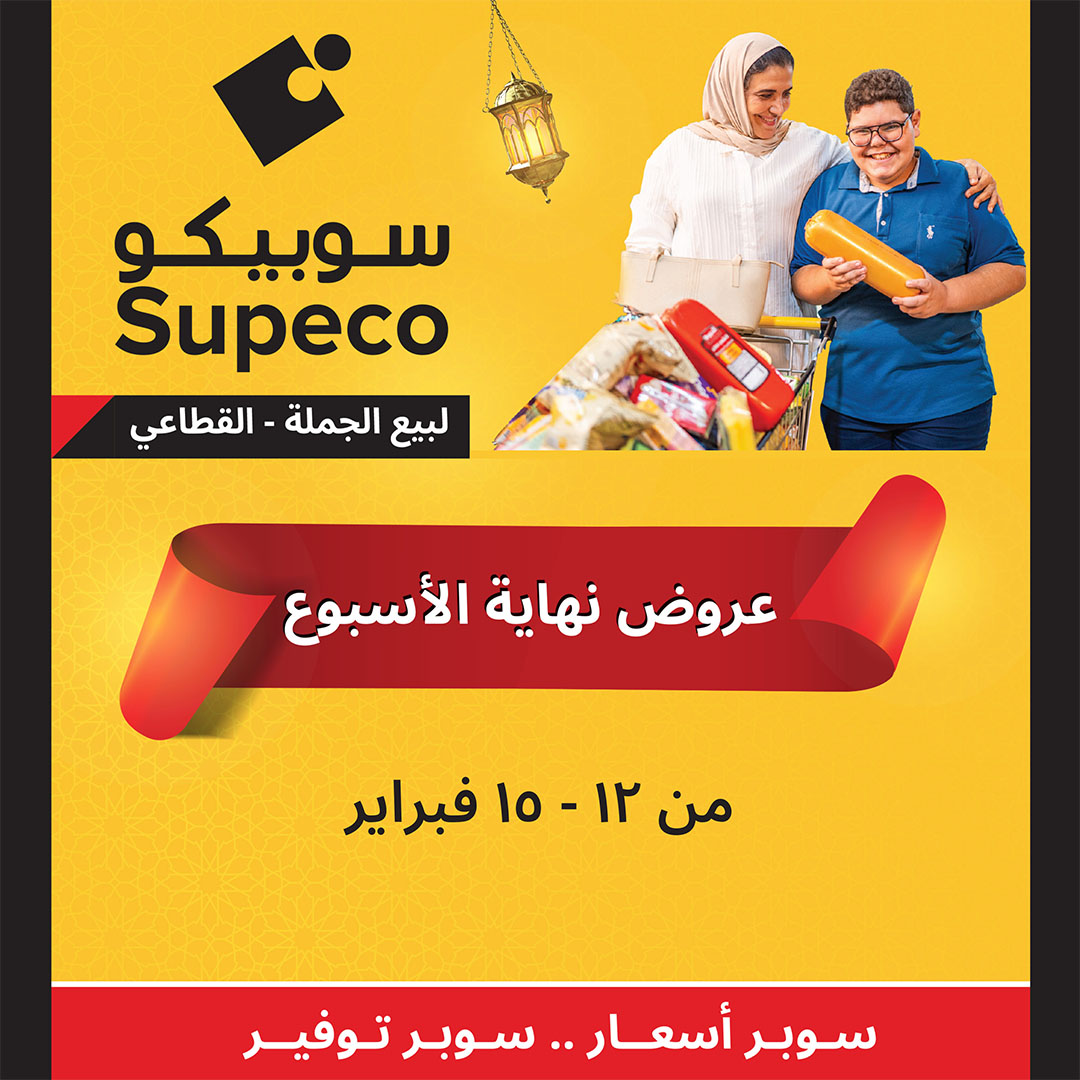 Supeco Egypt Offers from 12 to 15 February 2026 Weekend Deals - Page 1