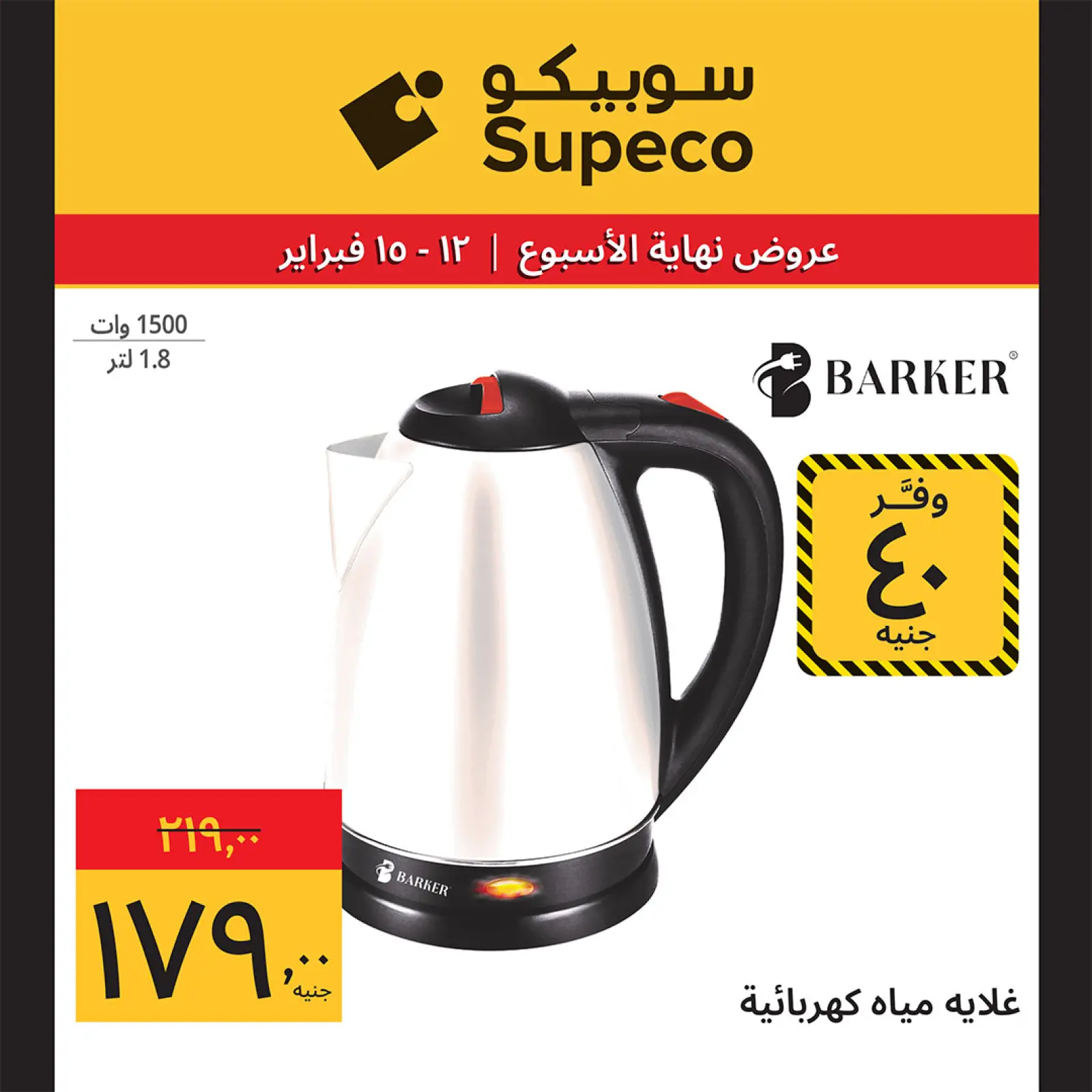 صفحة 17 ضمن عروض نهاية الاسبوع في سوبيكو مصر