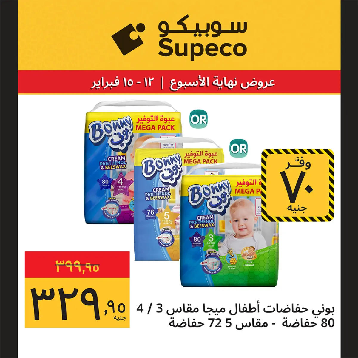 عروض سوبيكو مصر من 12 حتى 15 فبراير 2026 عروض نهاية الاسبوع - صفحة 12