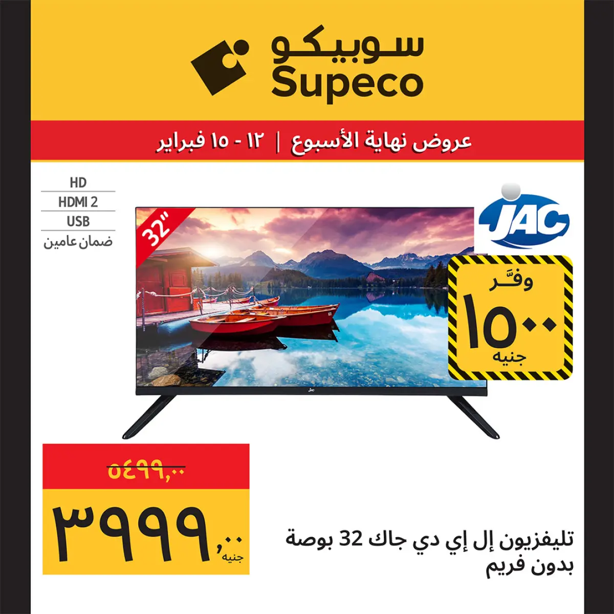 عروض سوبيكو مصر من 12 حتى 15 فبراير 2026 عروض نهاية الاسبوع - صفحة 13