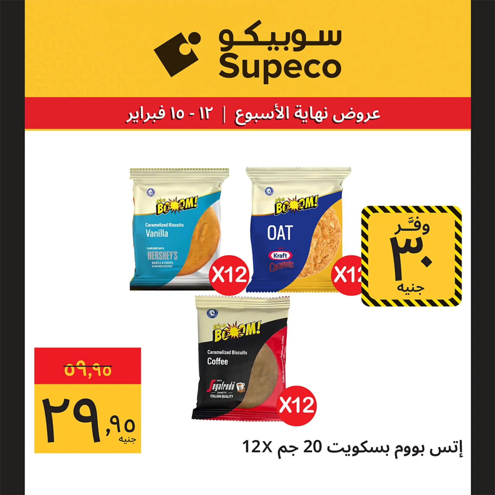 صفحة 9 ضمن عروض نهاية الاسبوع في سوبيكو مصر