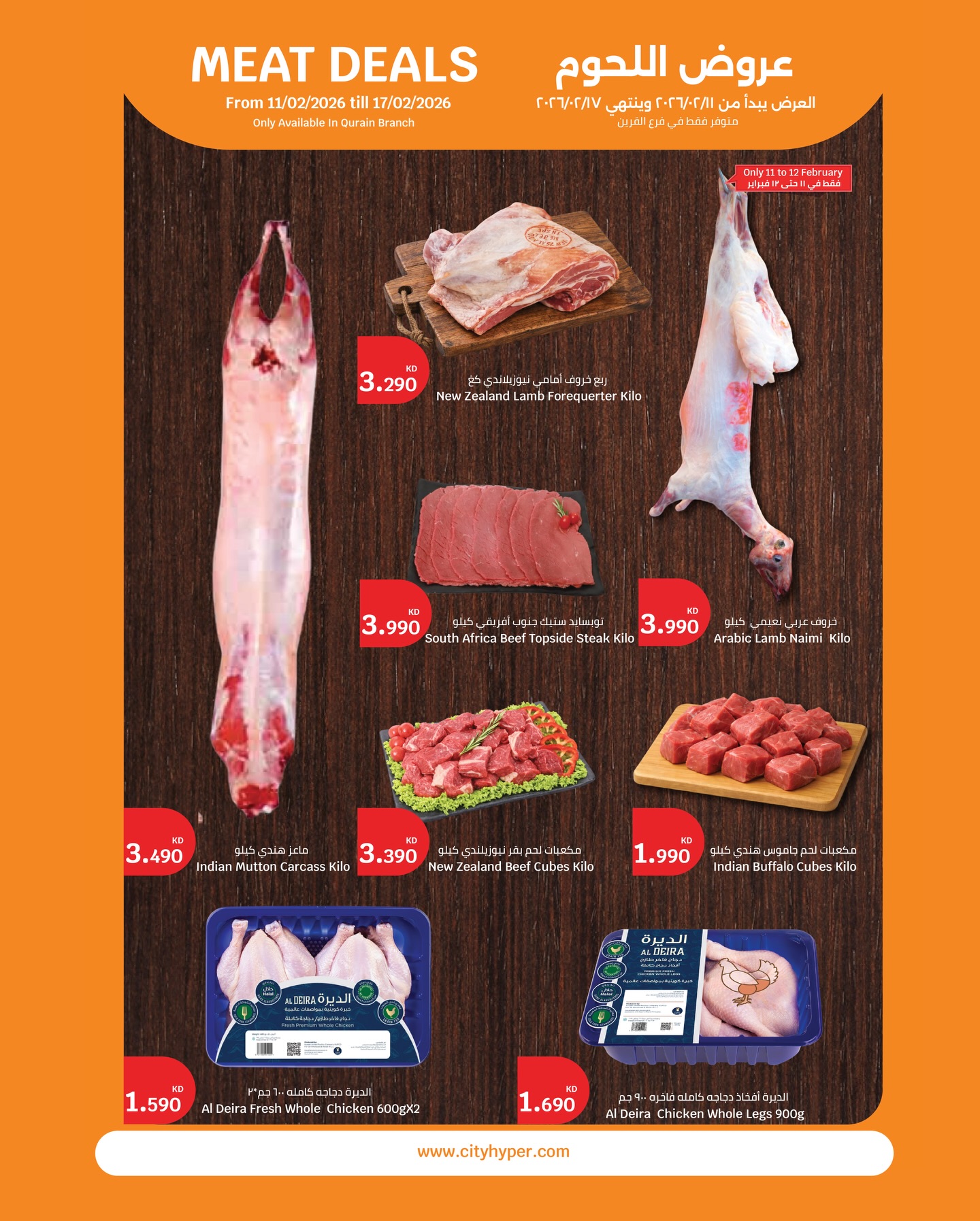 City Hyper  Qurain  Offers from 11 to 17 February Opening Deals