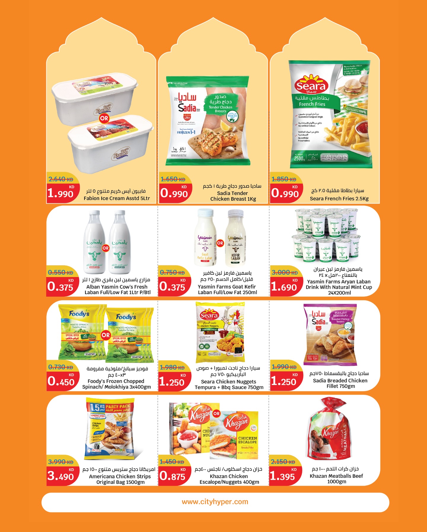 City Hyper  Qurain  Offers from 11 to 17 February Opening Deals