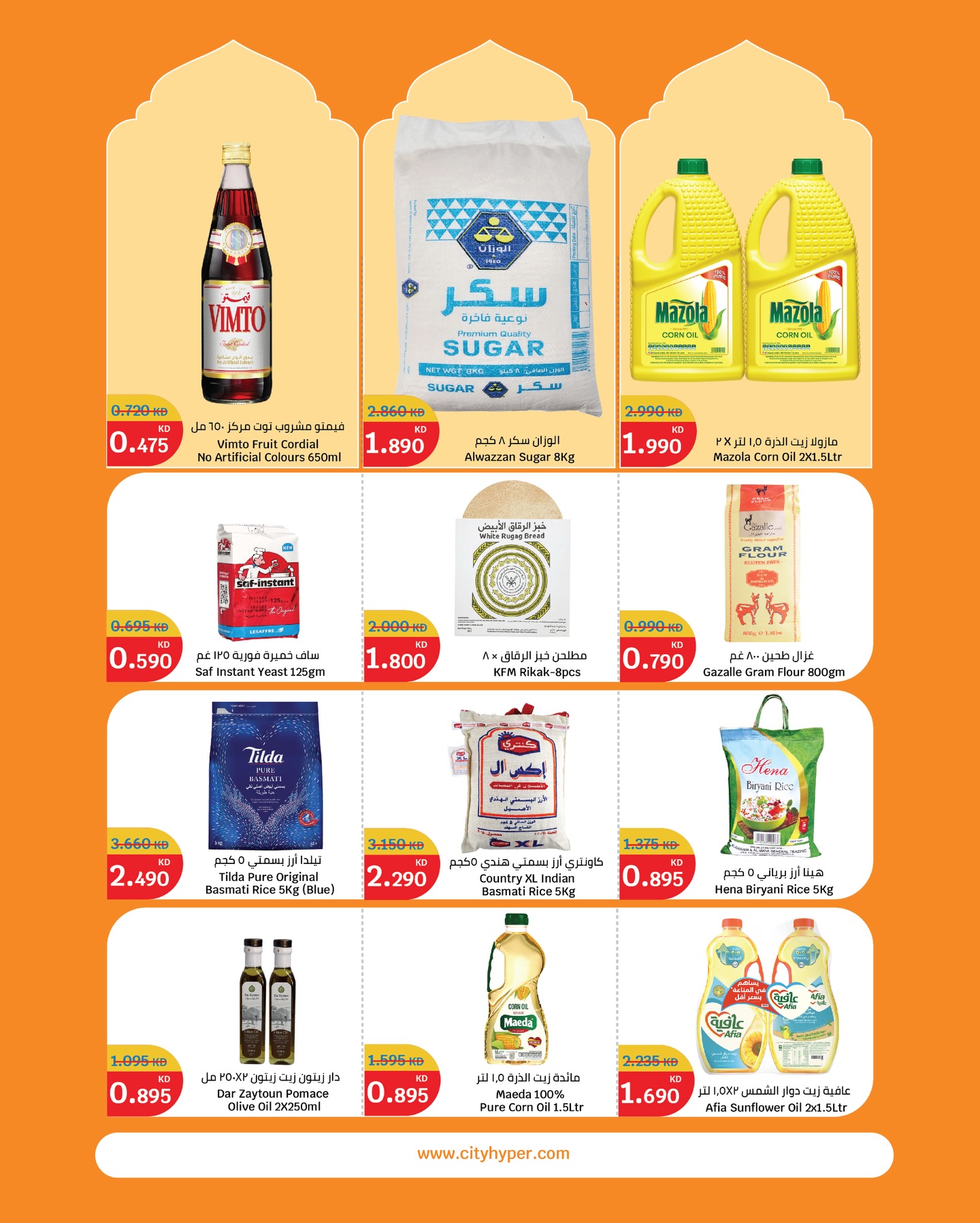 City Hyper  Qurain  Offers from 11 to 17 February Opening Deals