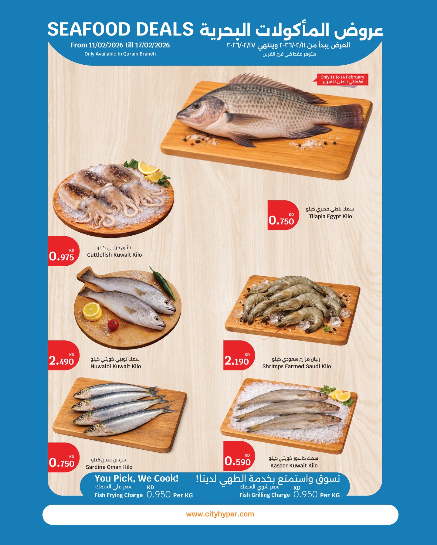 City Hyper  Qurain  Offers from 11 to 17 February Opening Deals