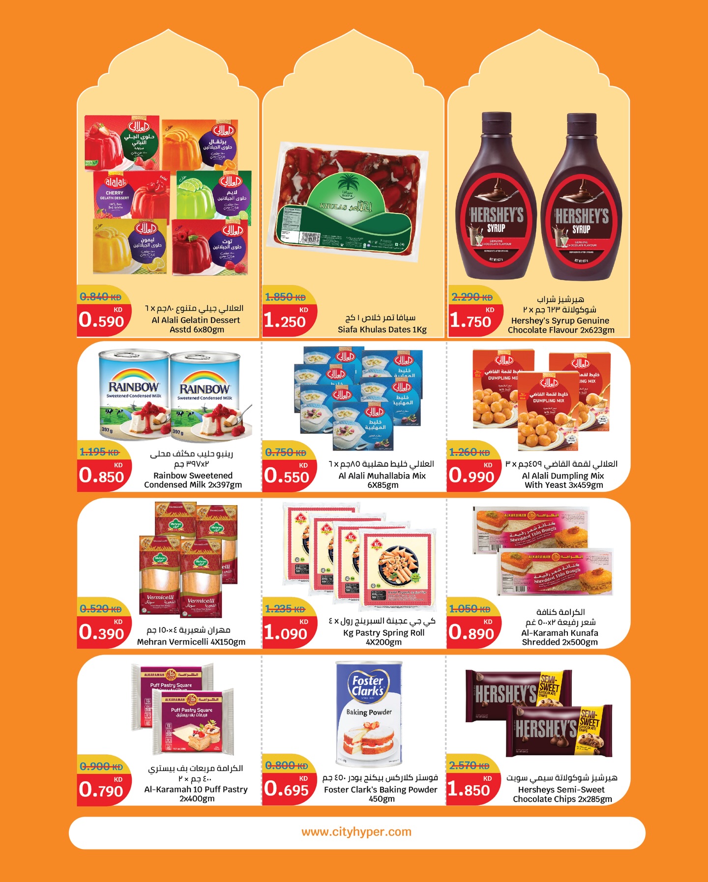 City Hyper  Qurain  Offers from 11 to 17 February Opening Deals