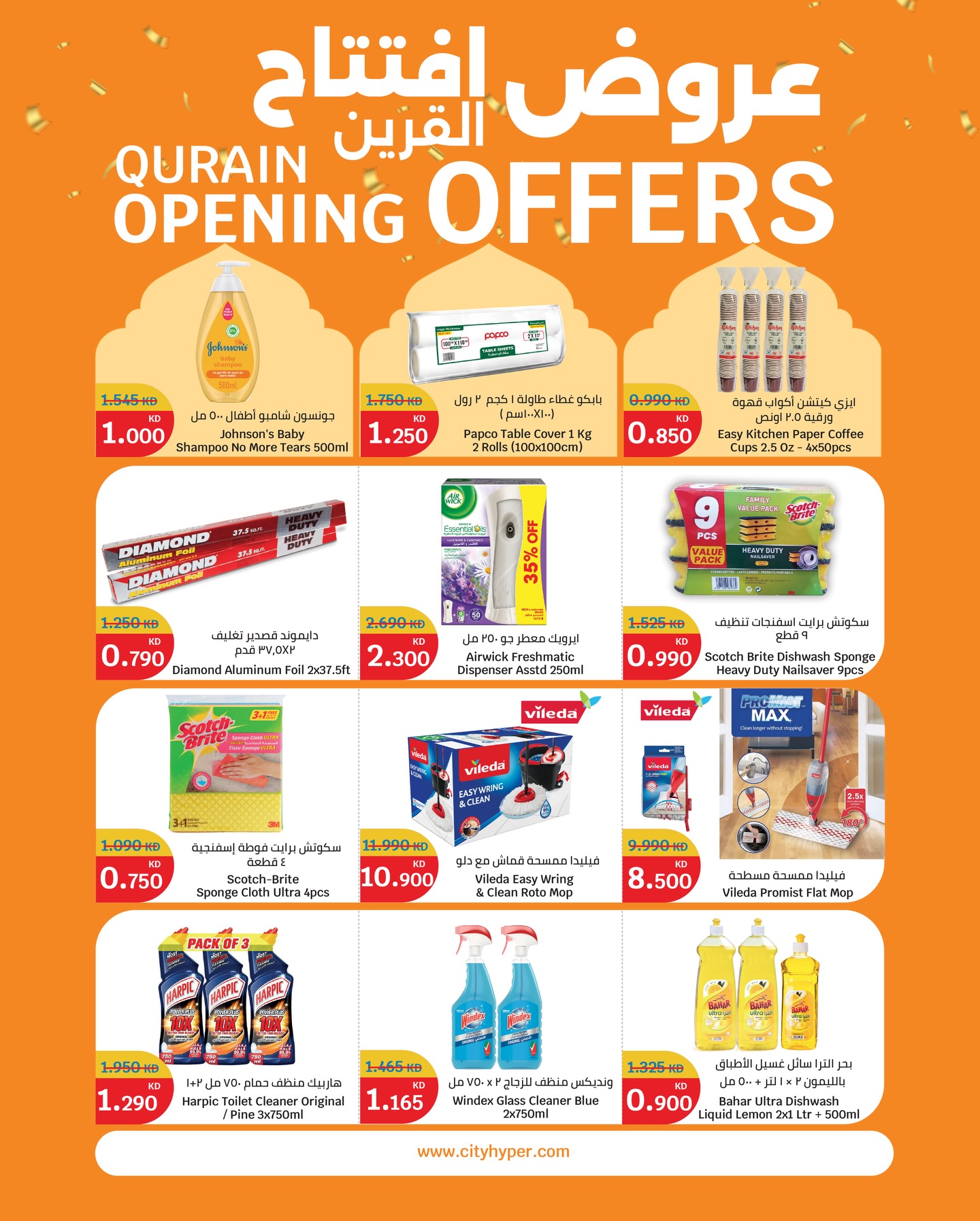 City Hyper  Qurain  Offers from 11 to 17 February Opening Deals