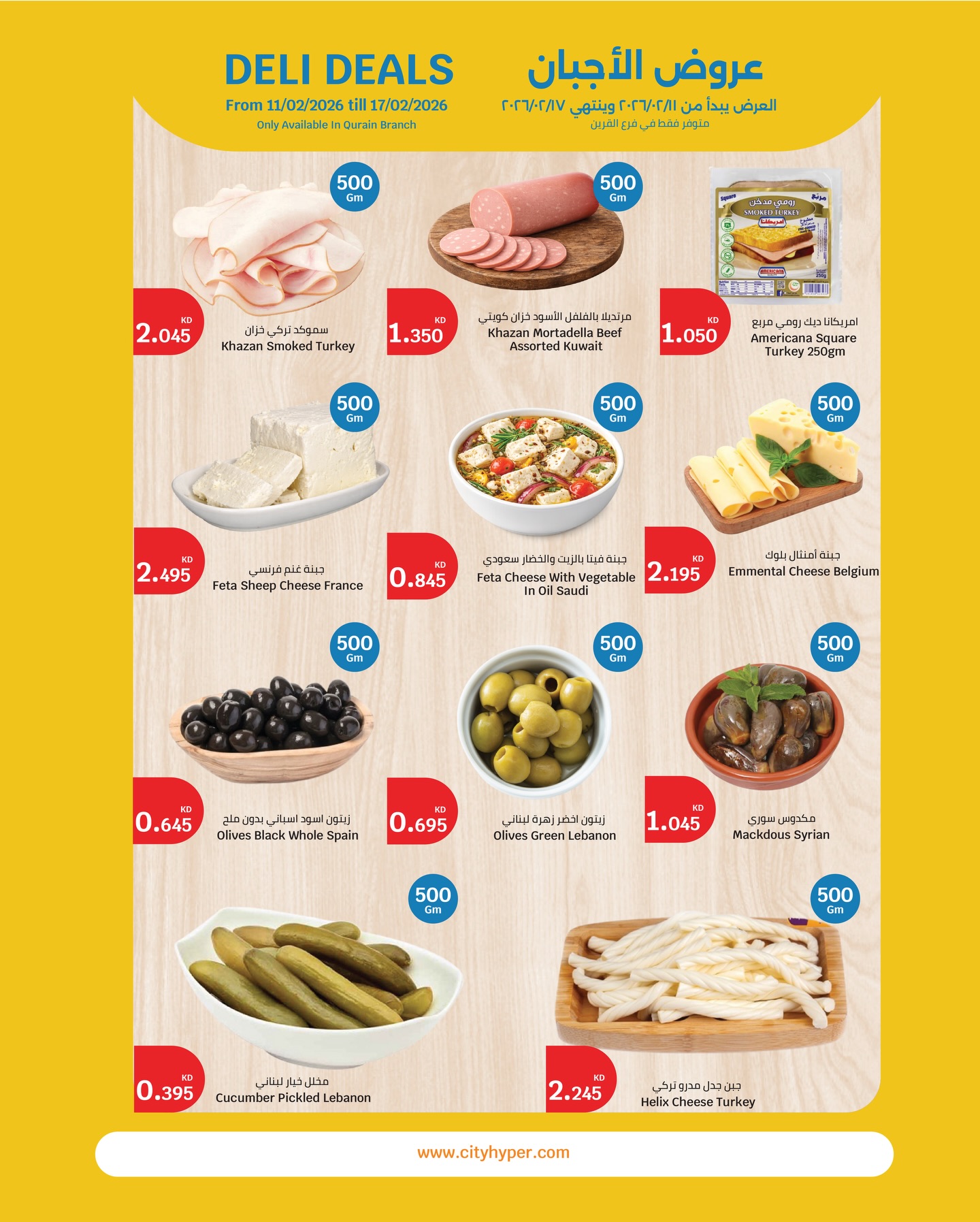 City Hyper  Qurain  Offers from 11 to 17 February Opening Deals