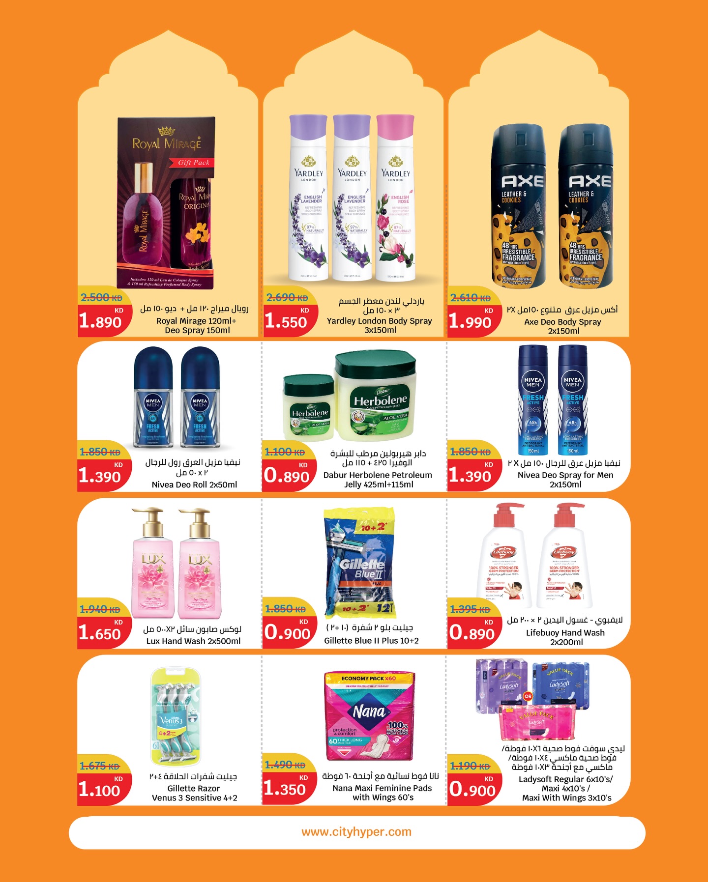 City Hyper  Qurain  Offers from 11 to 17 February Opening Deals