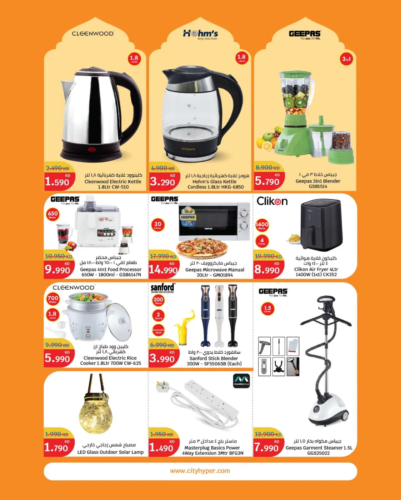 صفحة 23 ضمن عروض الإفتتاح في سيتى هايبر الكويت