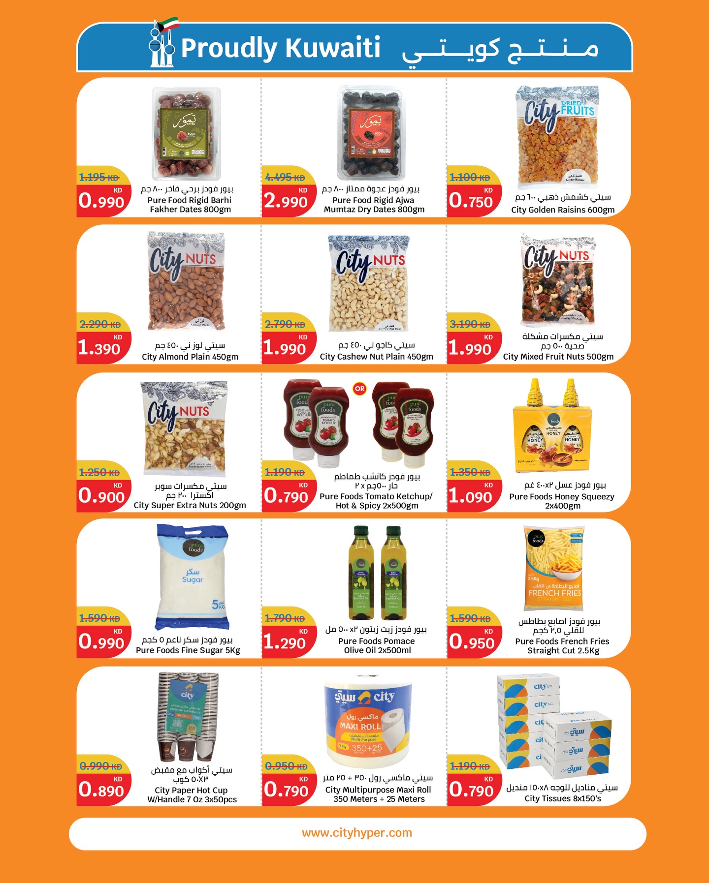 City Hyper  Qurain  Offers from 11 to 17 February Opening Deals