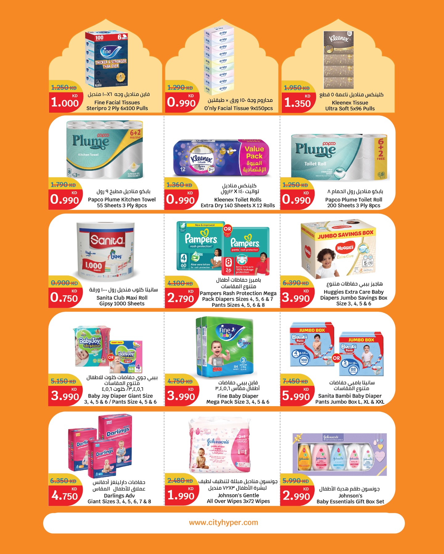 City Hyper  Qurain  Offers from 11 to 17 February Opening Deals