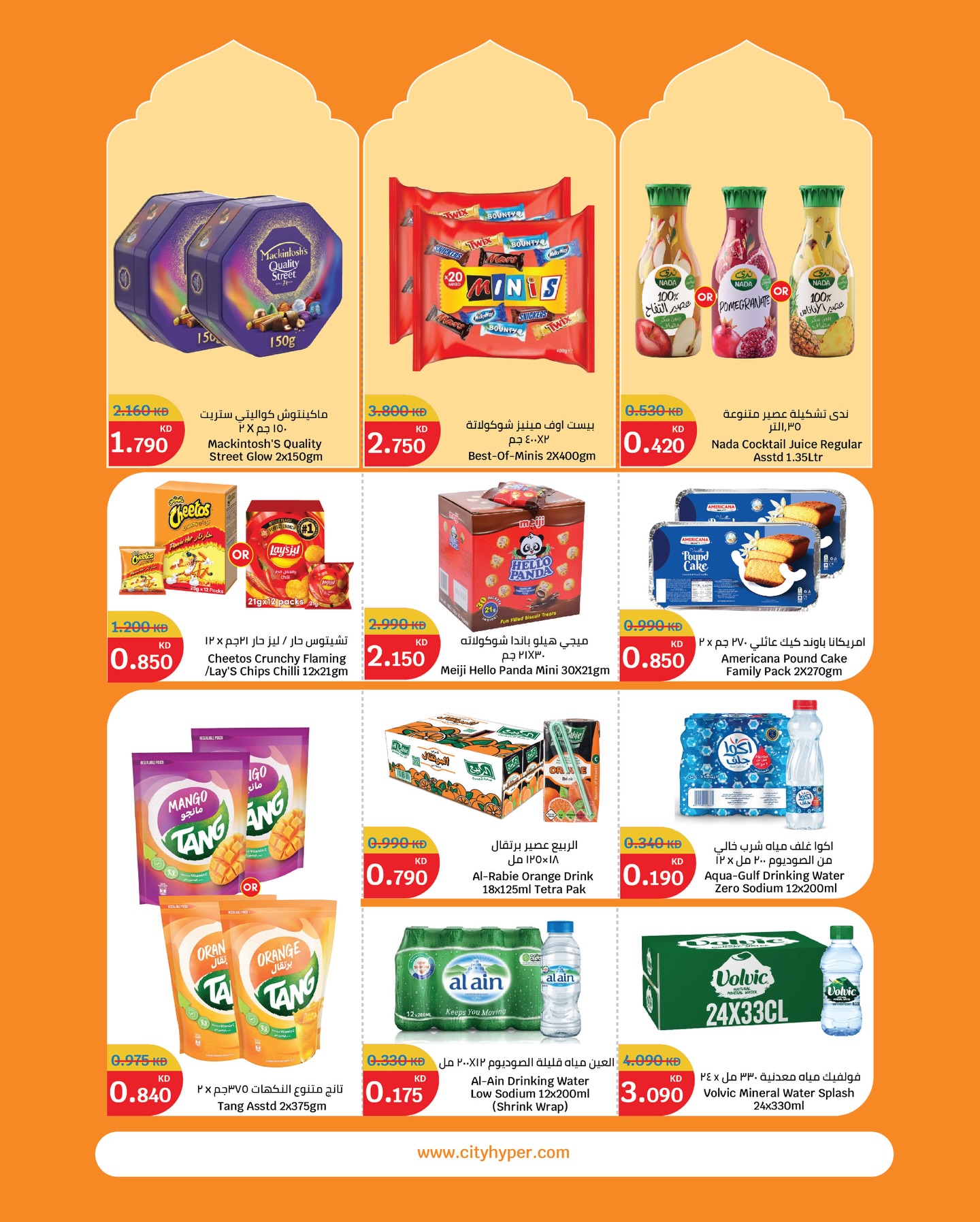 City Hyper  Qurain  Offers from 11 to 17 February Opening Deals