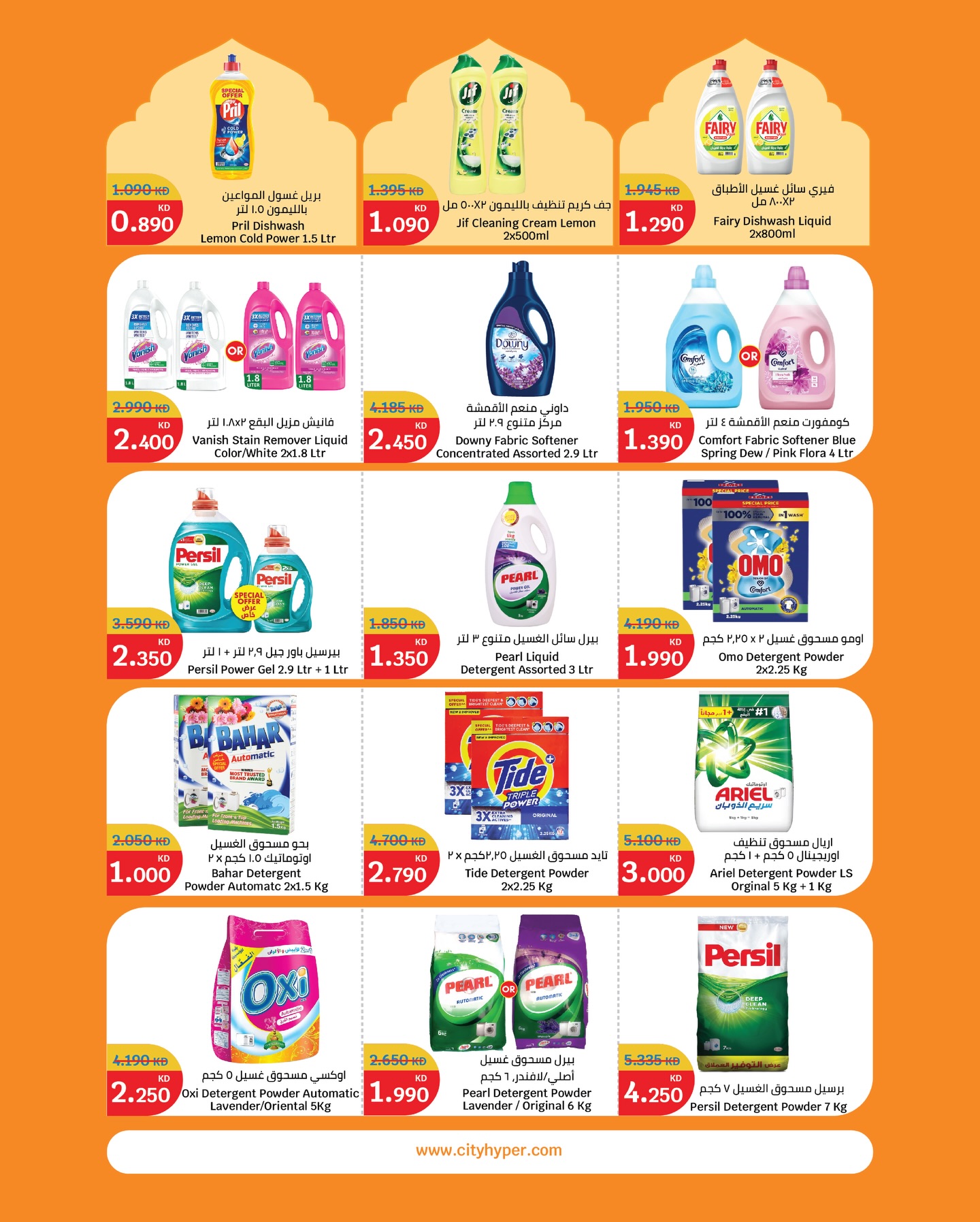 City Hyper  Qurain  Offers from 11 to 17 February Opening Deals