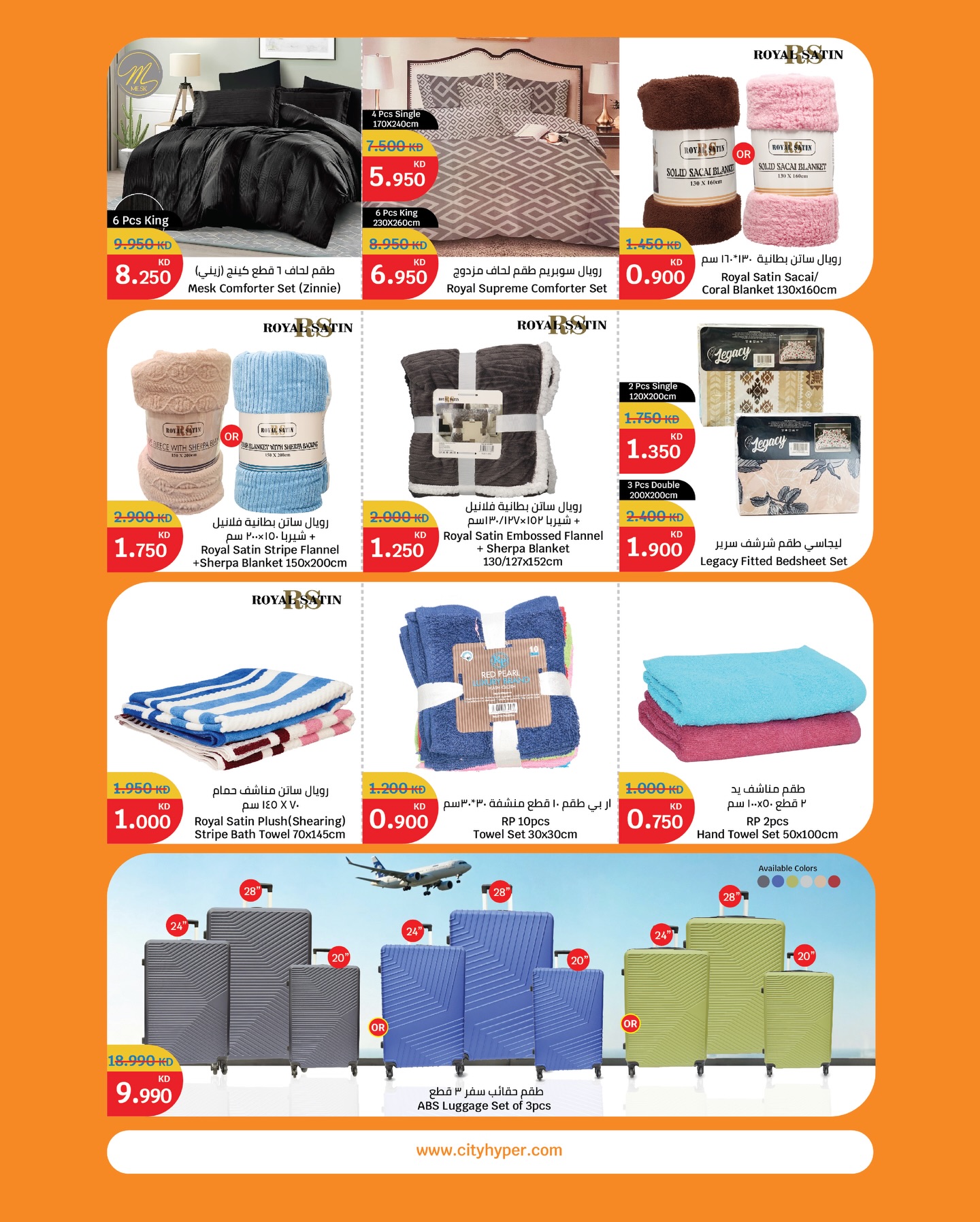 City Hyper  Qurain  Offers from 11 to 17 February Opening Deals