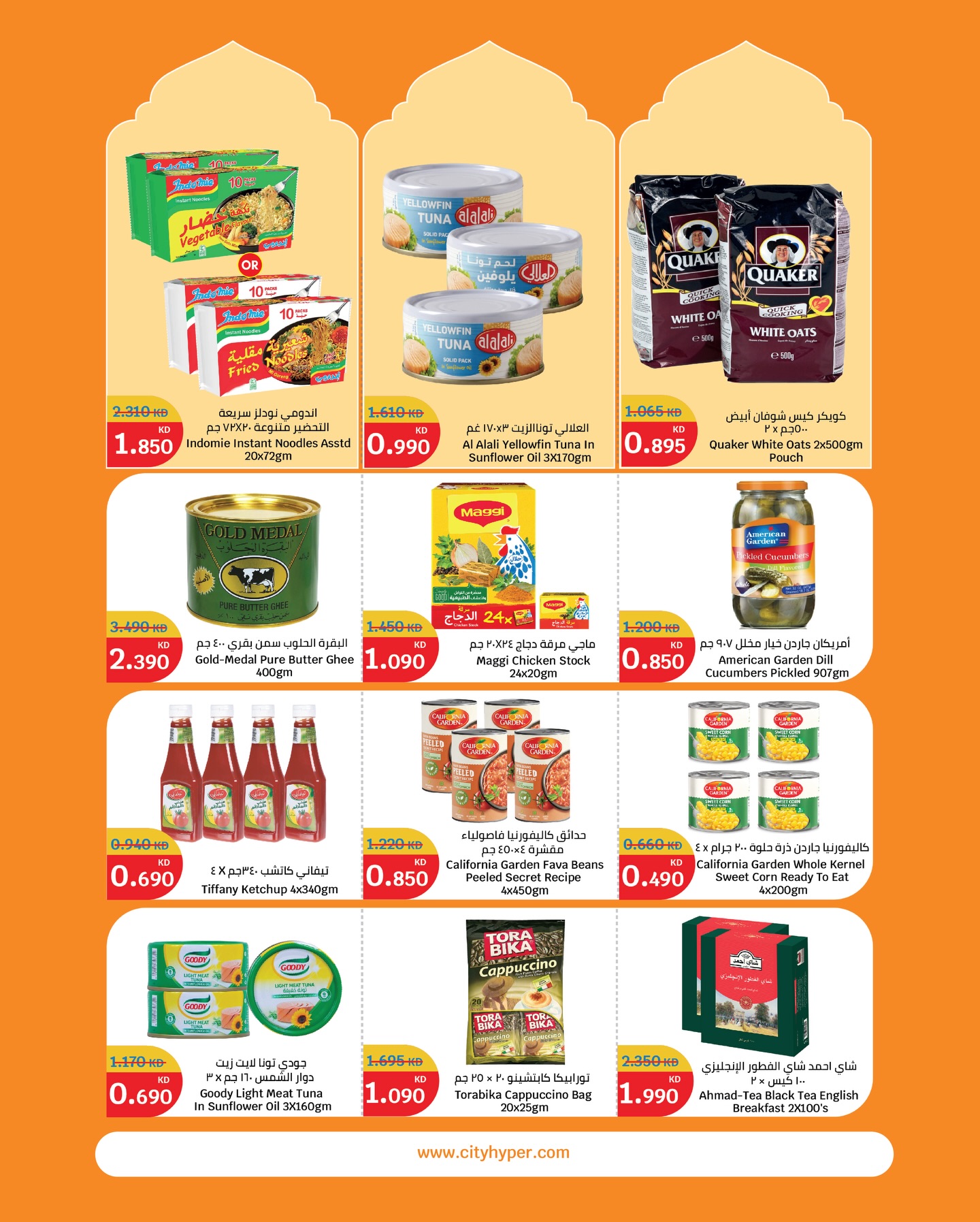 City Hyper  Qurain  Offers from 11 to 17 February Opening Deals