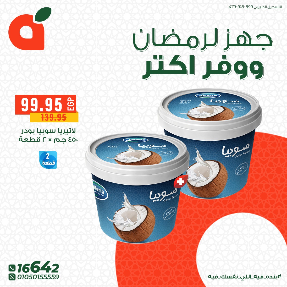 Ofertas de Panda Egipto de 11 a 15 febrero 2026 ¡Prepárate para el Ramadán y ahorra más