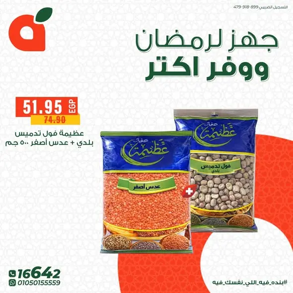 Ofertas de Panda Egipto de 11 a 15 febrero 2026 ¡Prepárate para el Ramadán y ahorra más