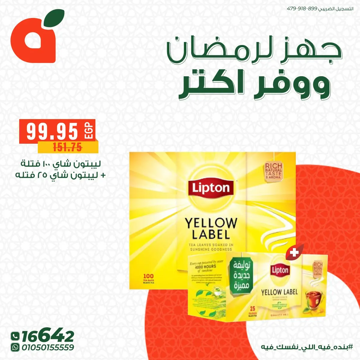 عروض بنده مصر من 11 حتى 15 فبراير 2026 عروض جهز لرمضان ووفر أكتر - صفحة 15