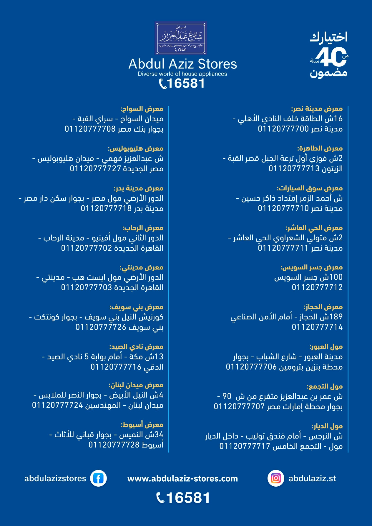 Abdul Aziz Stores Egypt Offers from 12 to 28 February 2026 Ramadan offers bring us together