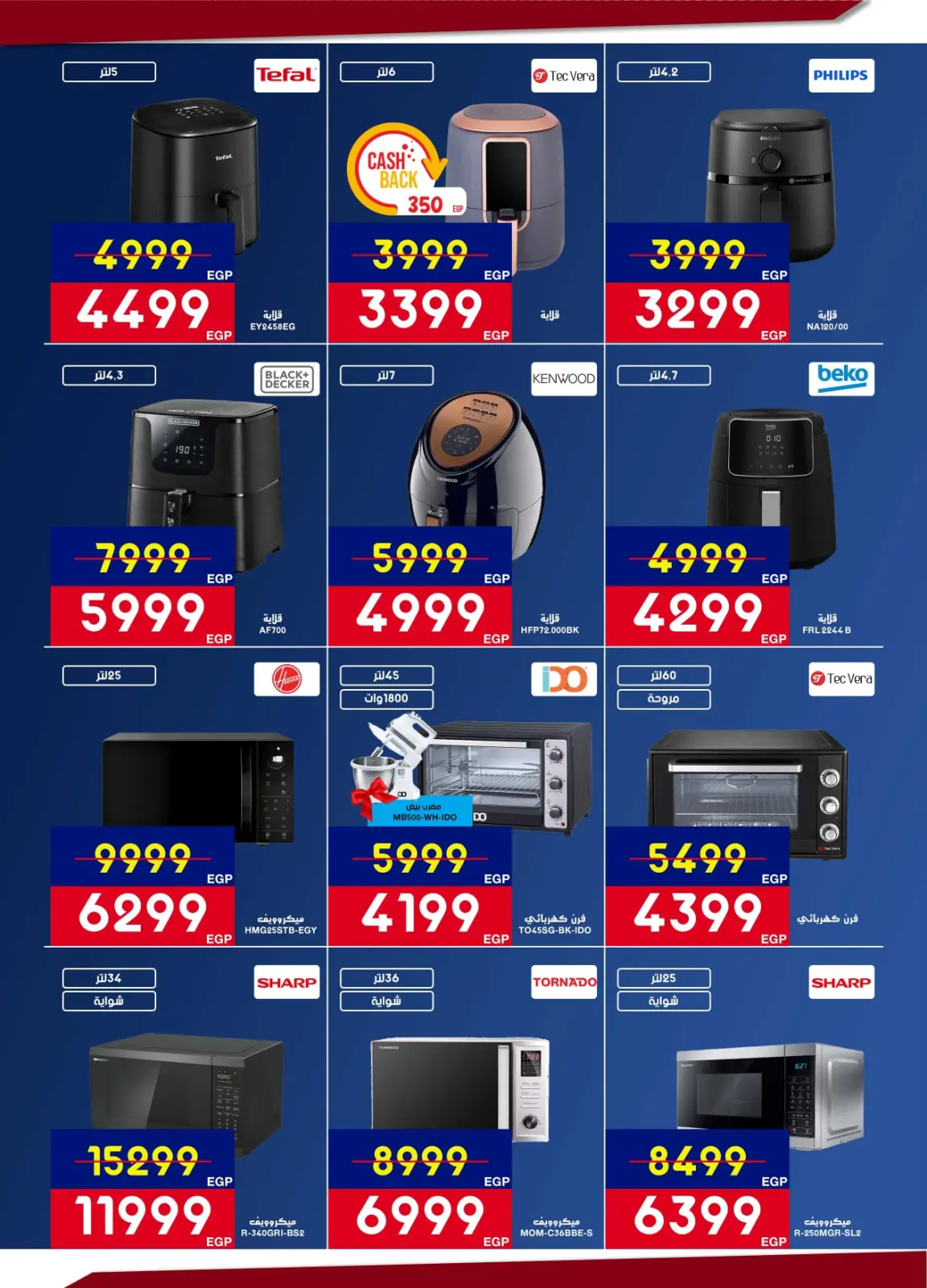 صفحة 42 ضمن عروض رمضان يجمعنا في أسواق شارع عبد العزيز مصر