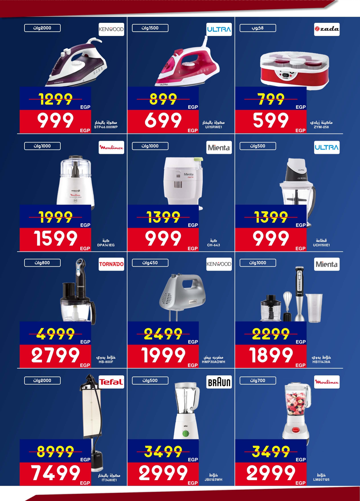 Abdul Aziz Stores Egypt Offers from 12 to 28 February 2026 Ramadan offers bring us together