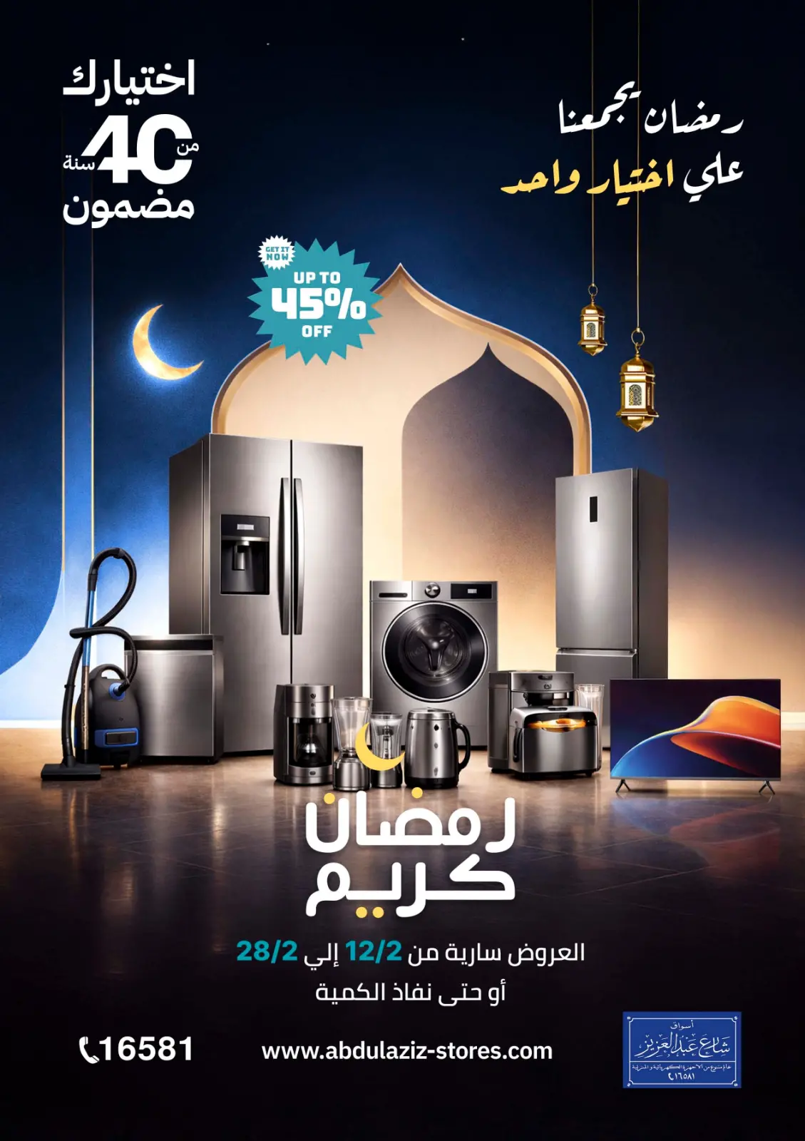 عروض أسواق شارع عبد العزيز مصر من 12 حتى 28 فبراير 2026 عروض رمضان يجمعنا - صفحة 1