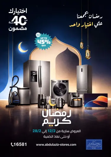 عروض أسواق شارع عبد العزيز مصر من 12 حتى 28 فبراير 2026 عروض رمضان يجمعنا