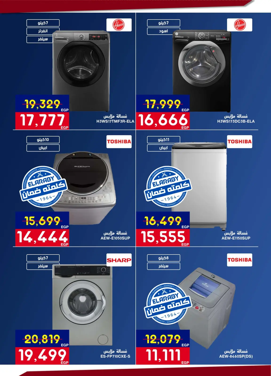 صفحة 21 ضمن عروض رمضان يجمعنا في أسواق شارع عبد العزيز مصر