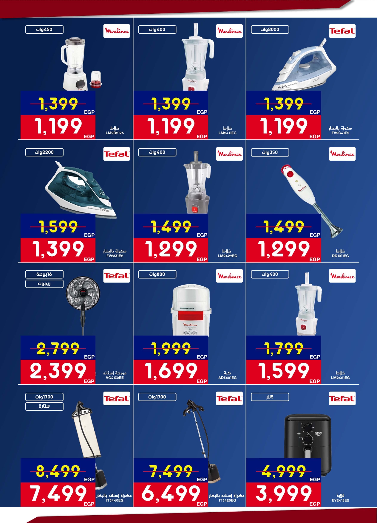 Abdul Aziz Stores Egypt Offers from 12 to 28 February 2026 Ramadan offers bring us together