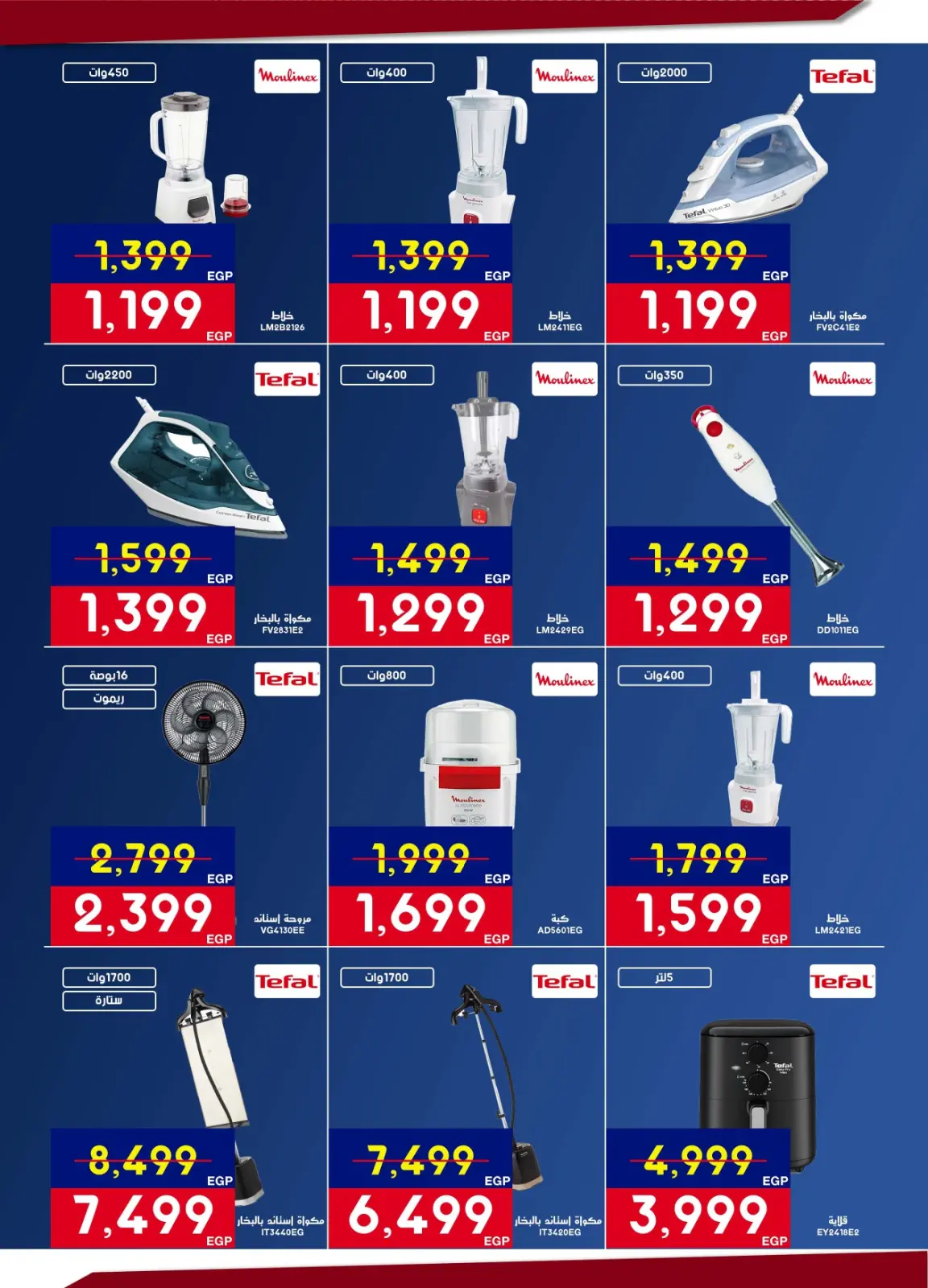 عروض أسواق شارع عبد العزيز مصر من 12 حتى 28 فبراير 2026 عروض رمضان يجمعنا - صفحة 45