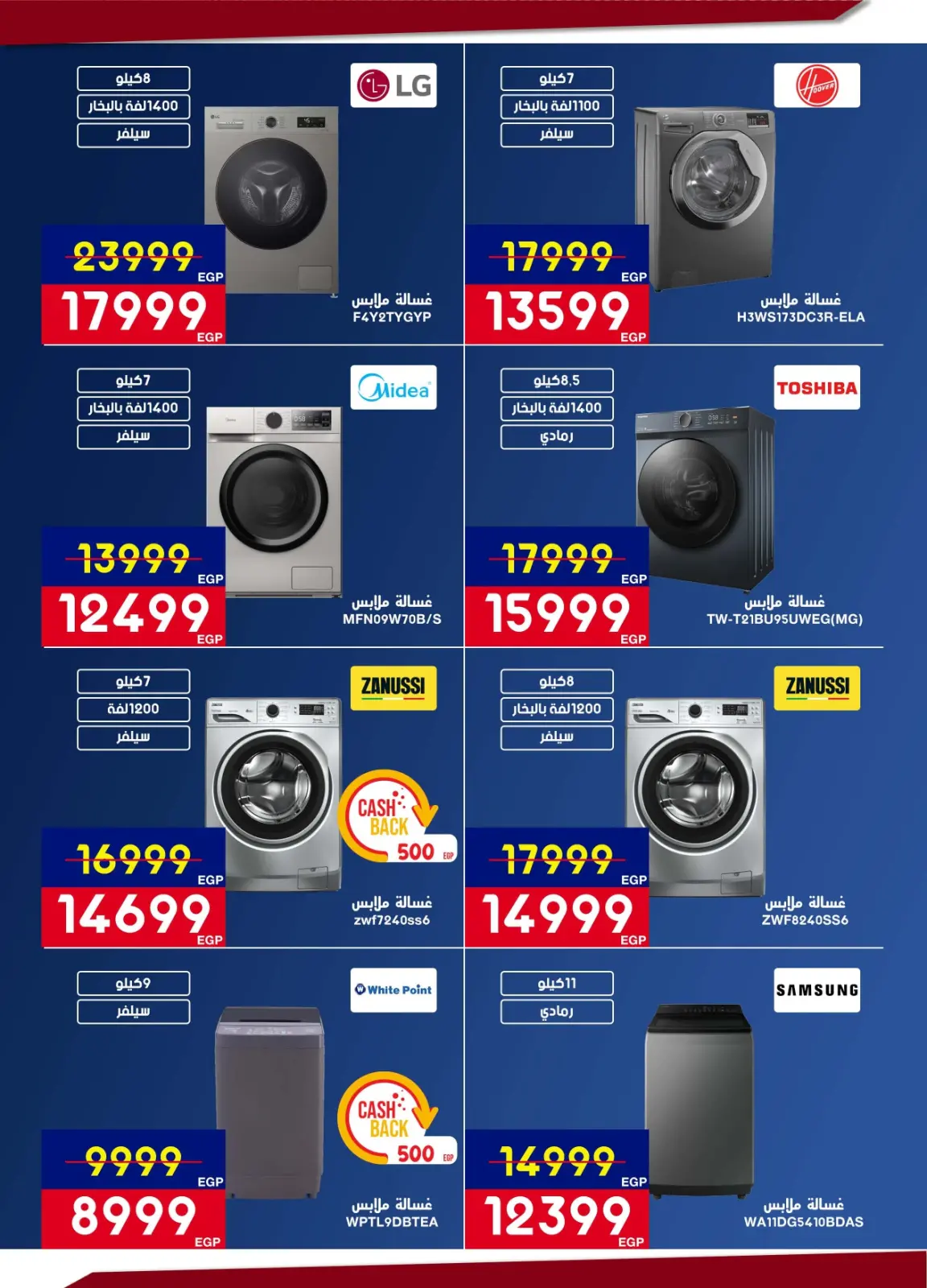 صفحة 16 ضمن عروض رمضان يجمعنا في أسواق شارع عبد العزيز مصر