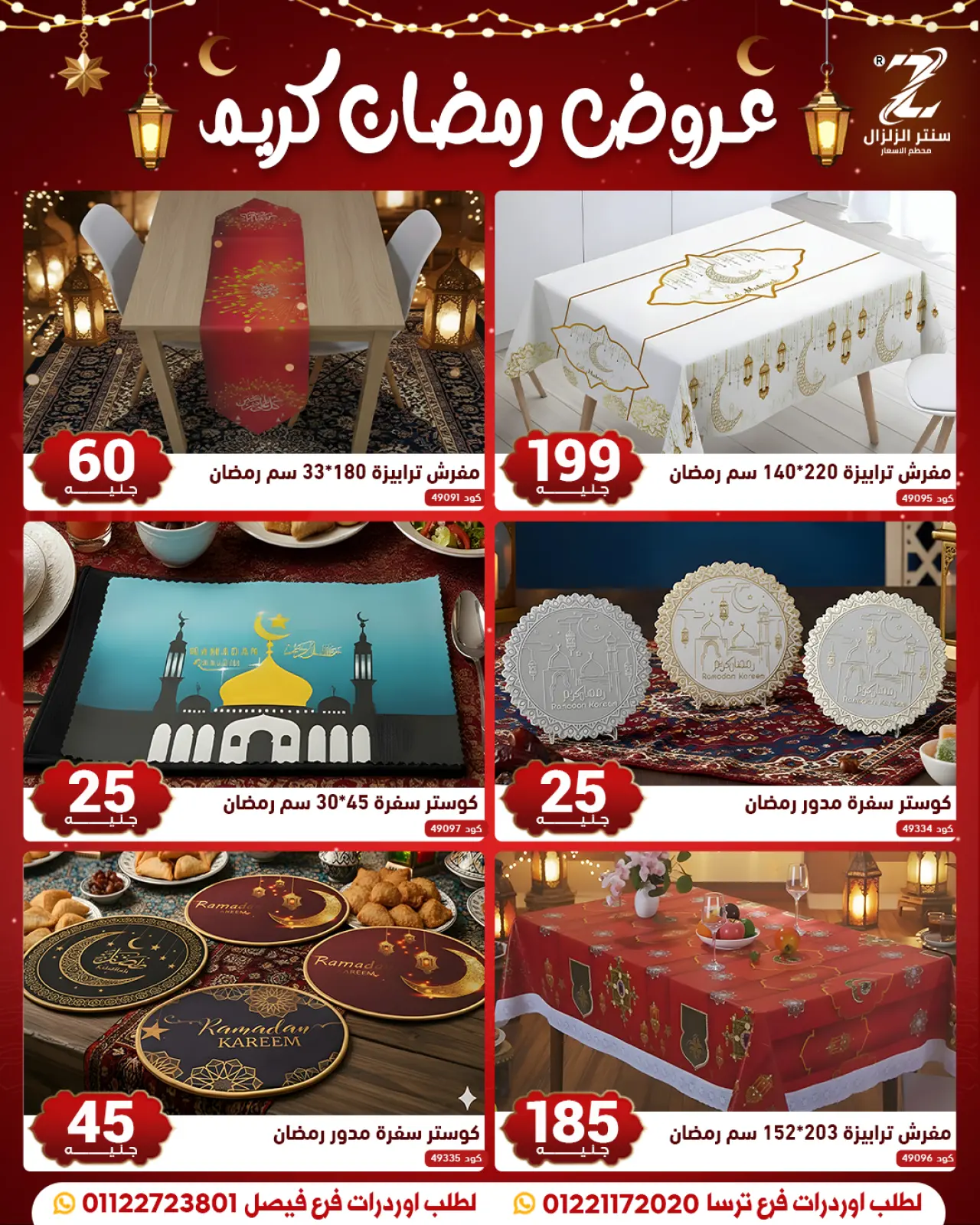 صفحة 4 ضمن عروض رمضان كريم في سنتر الزلزال مصر