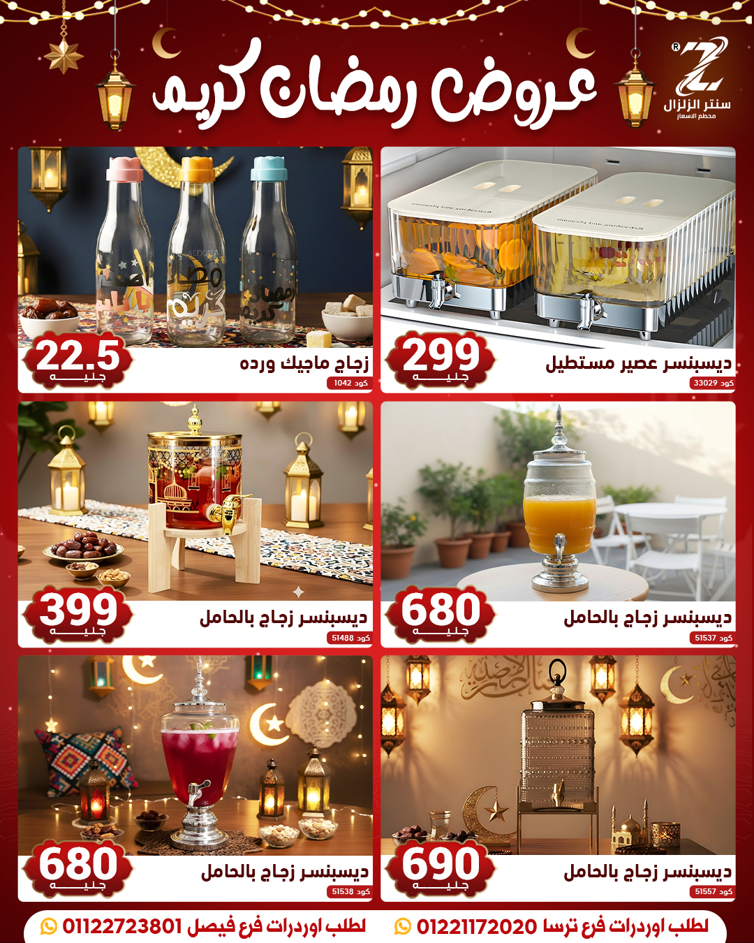 عروض سنتر الزلزال مصر من 10 حتى 16 فبراير 2026 عروض رمضان كريم