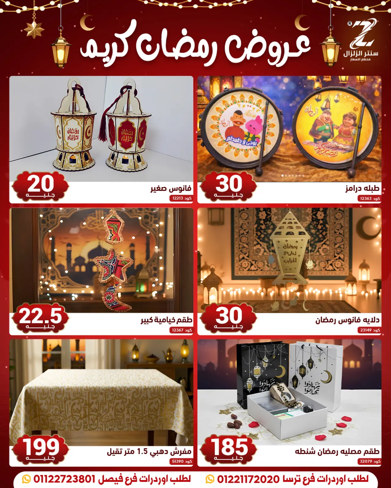 صفحة 2 ضمن عروض رمضان كريم في سنتر الزلزال مصر