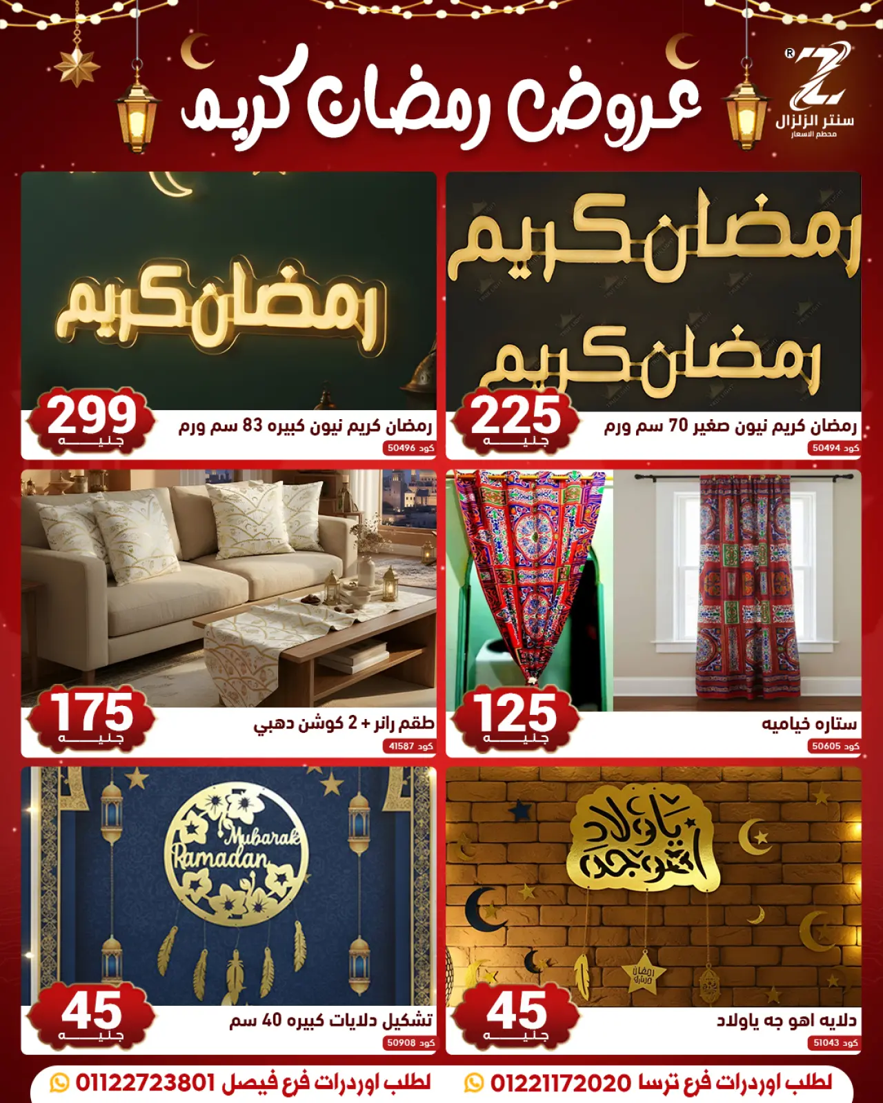 صفحة 8 ضمن عروض رمضان كريم في سنتر الزلزال مصر