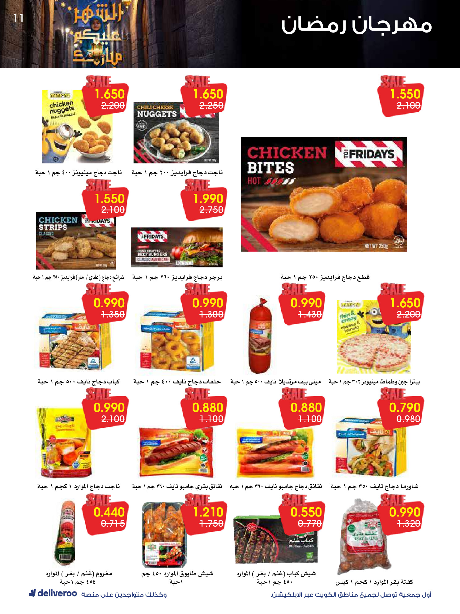 Al-Rawda & Hawali CoOp Society Kuwait Offers from 12 to 14 February 2026 Ramadan Festival Offers