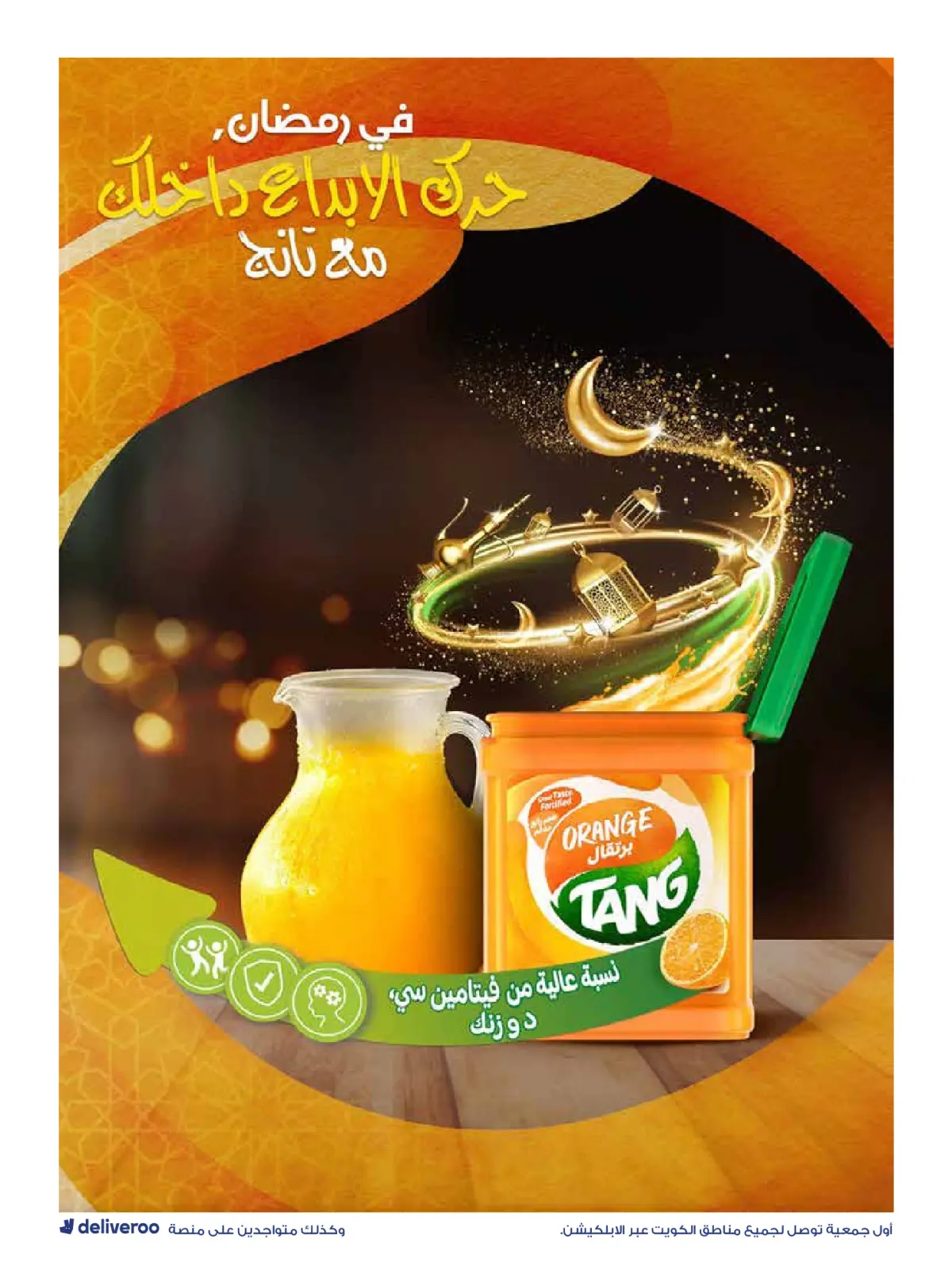 صفحة 102 ضمن عروض مهرجان رمضان في جمعية الروضة وحولي التعاونية الكويت