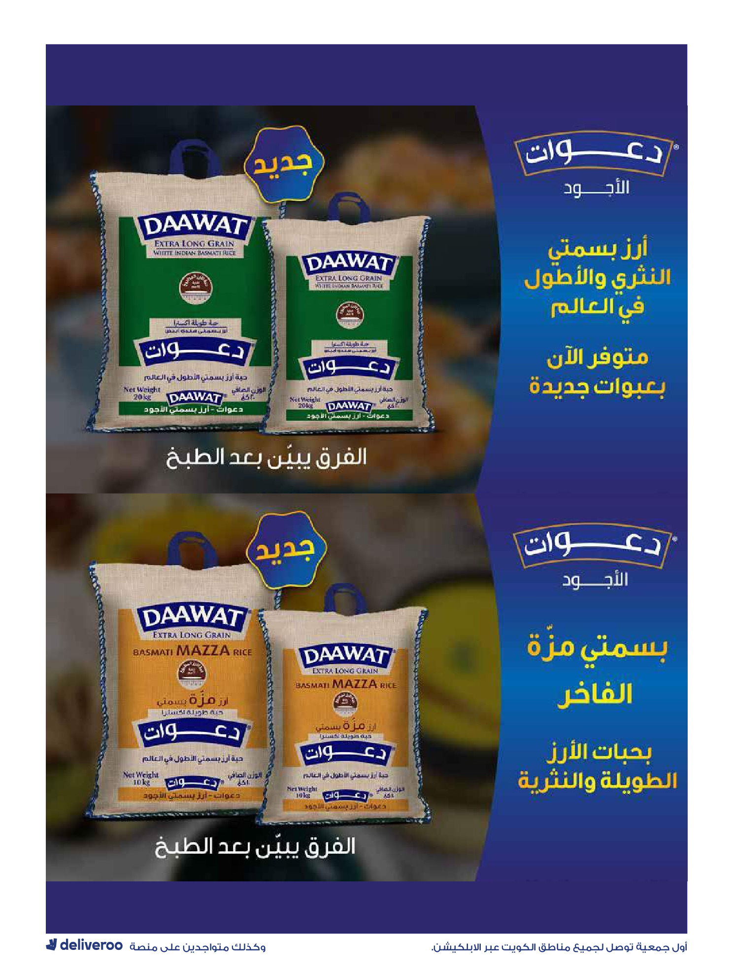 Al-Rawda & Hawali CoOp Society Kuwait Offers from 12 to 14 February 2026 Ramadan Festival Offers