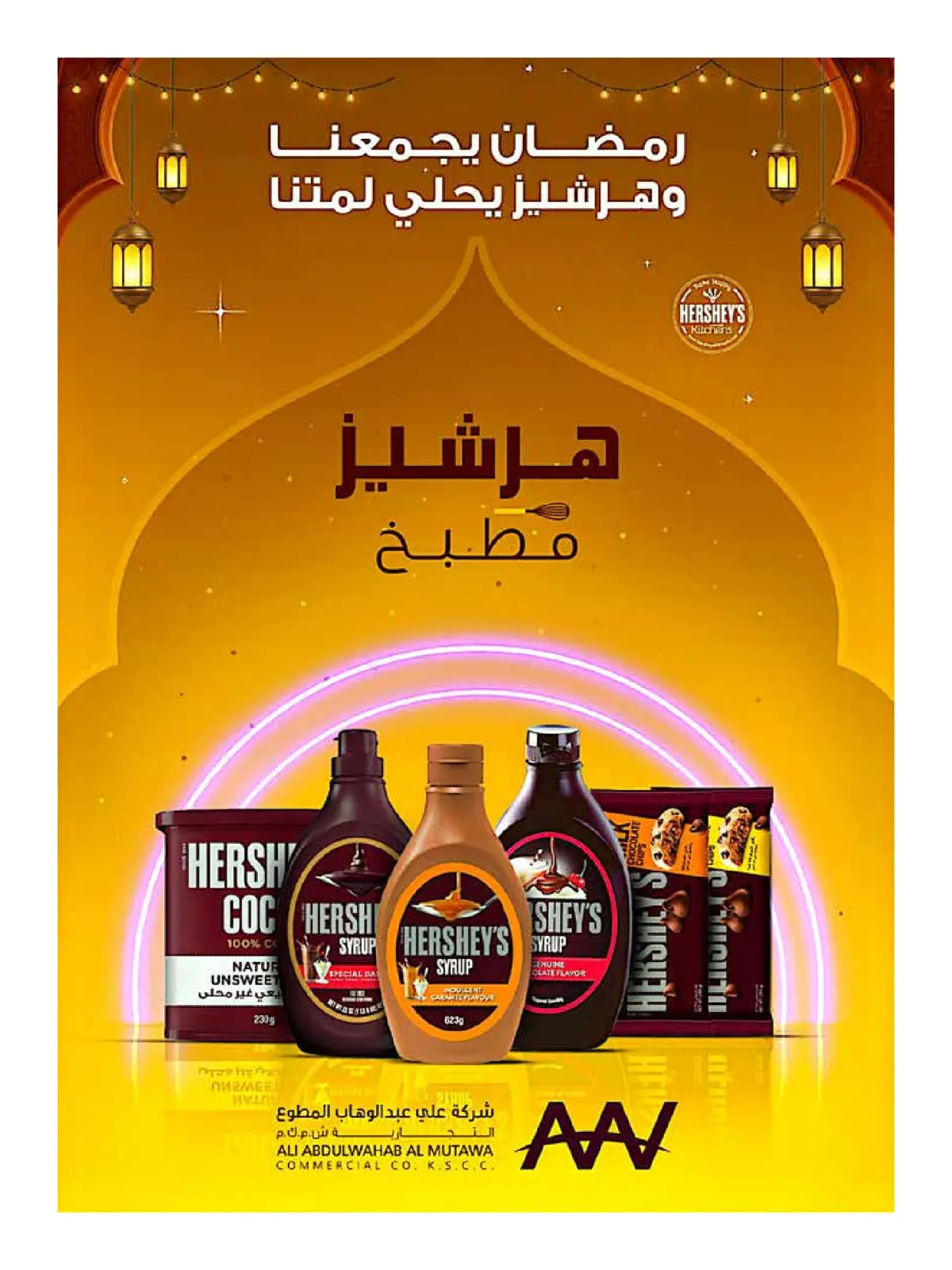 صفحة 104 ضمن عروض مهرجان رمضان في جمعية الروضة وحولي التعاونية الكويت