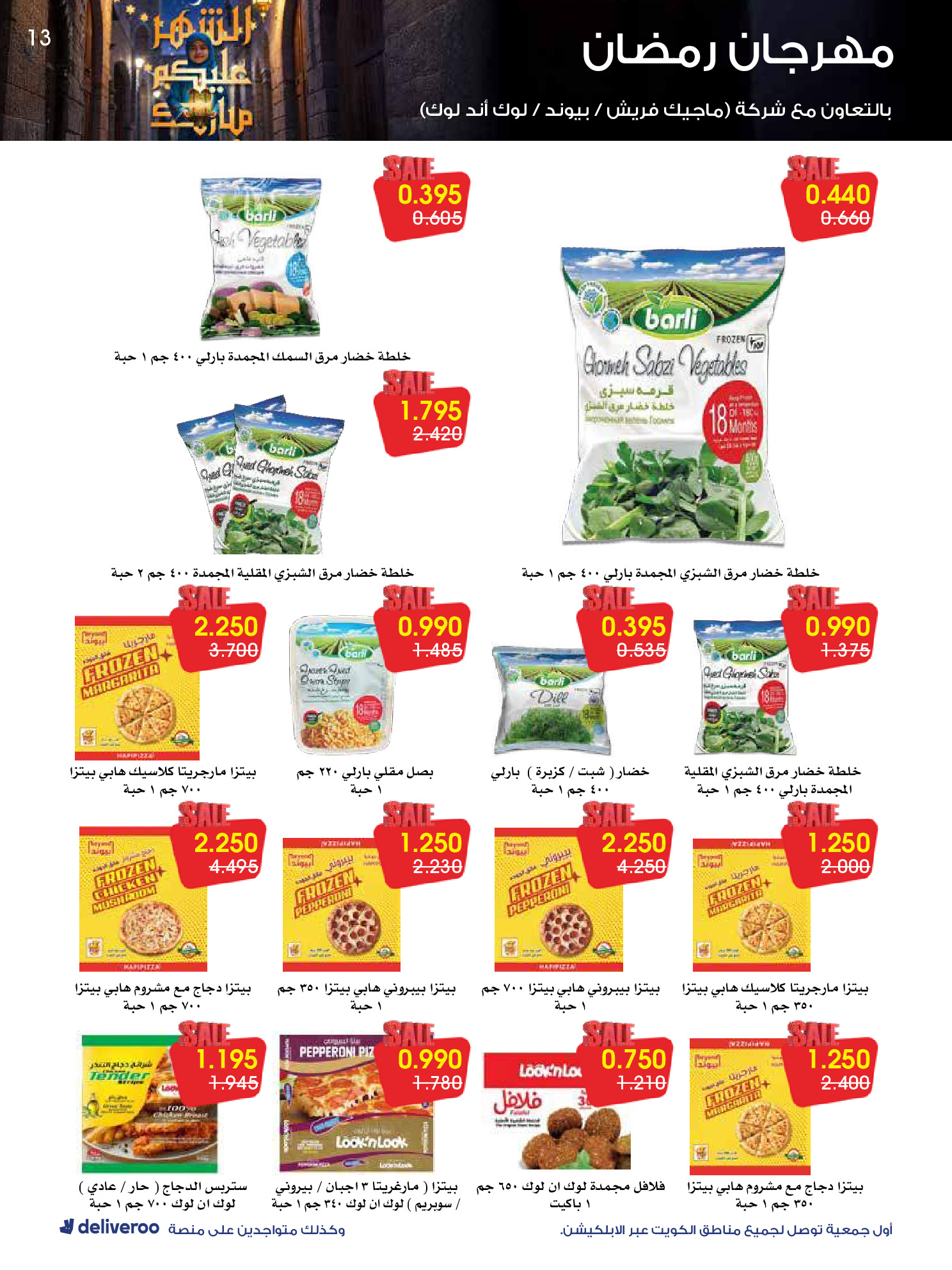 Al-Rawda & Hawali CoOp Society Kuwait Offers from 12 to 14 February 2026 Ramadan Festival Offers