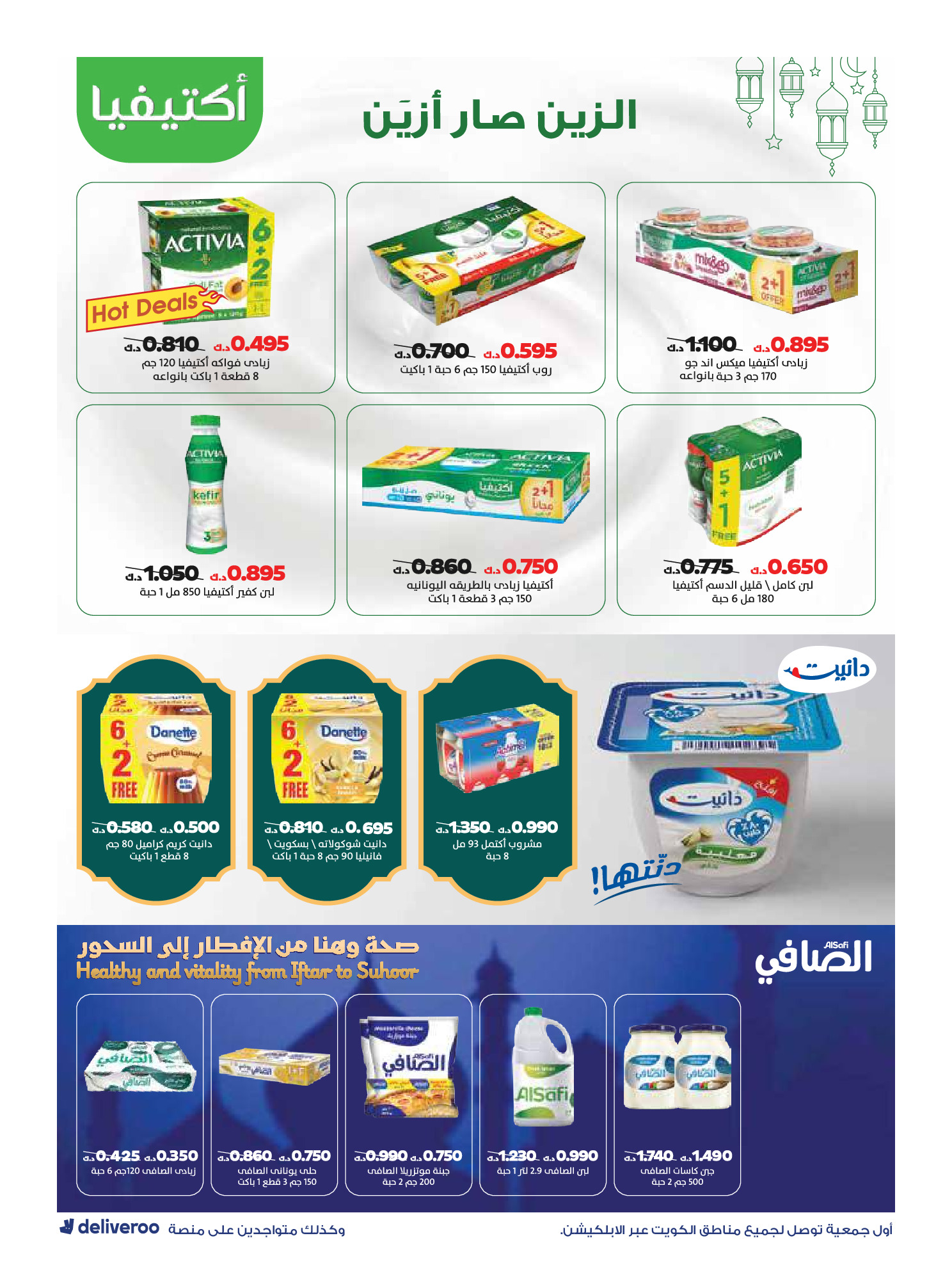 Al-Rawda & Hawali CoOp Society Kuwait Offers from 12 to 14 February 2026 Ramadan Festival Offers