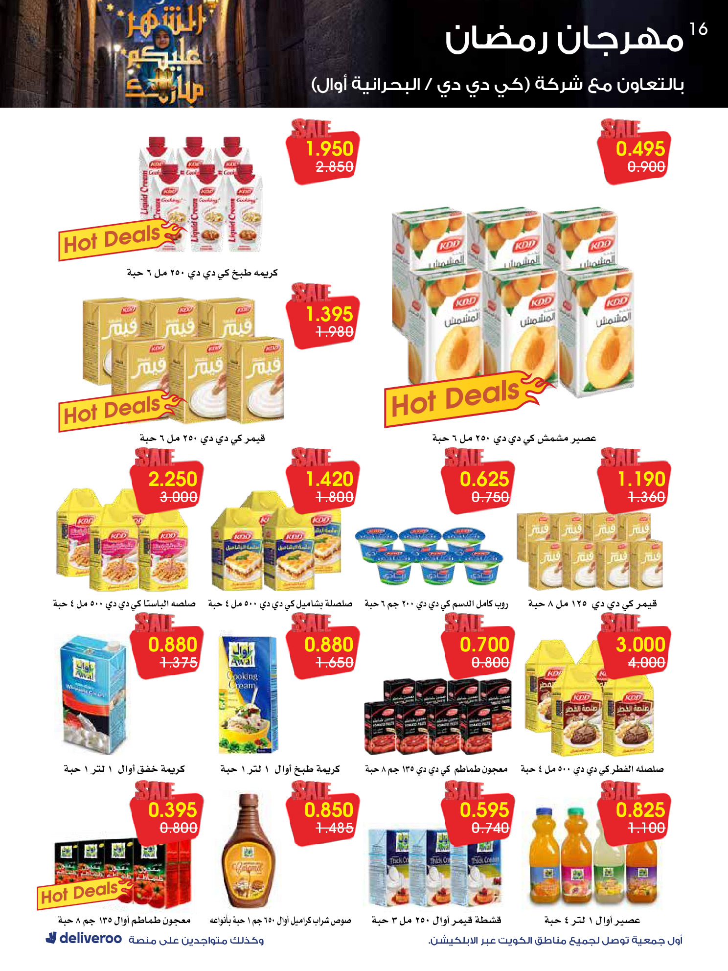 Al-Rawda & Hawali CoOp Society Kuwait Offers from 12 to 14 February 2026 Ramadan Festival Offers