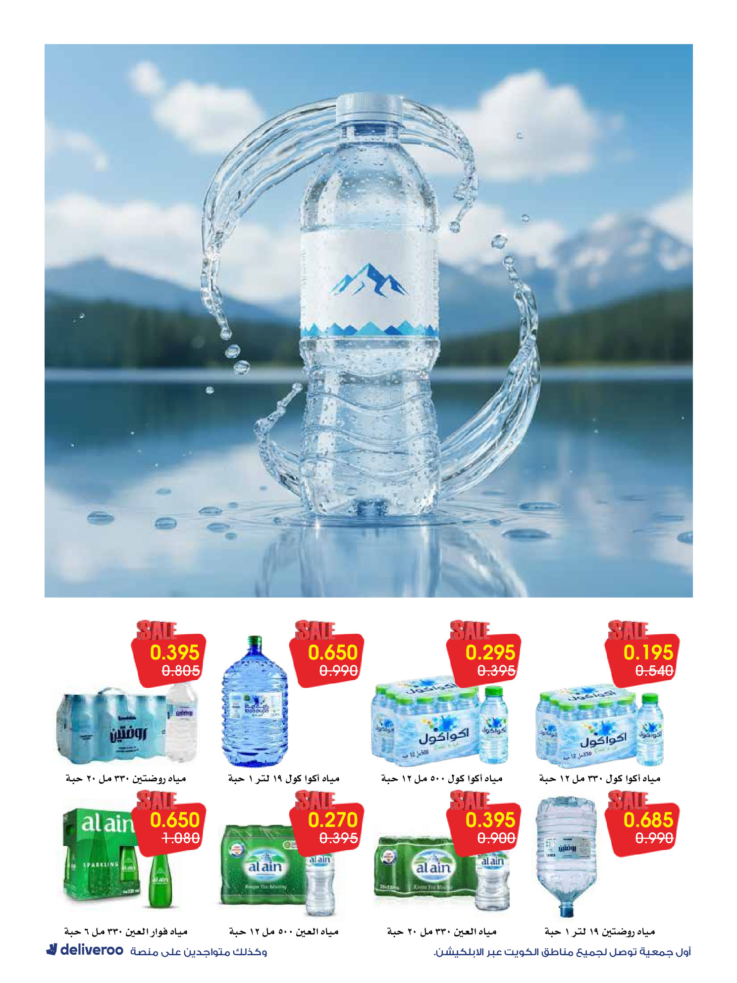 Al-Rawda & Hawali CoOp Society Kuwait Offers from 12 to 14 February 2026 Ramadan Festival Offers